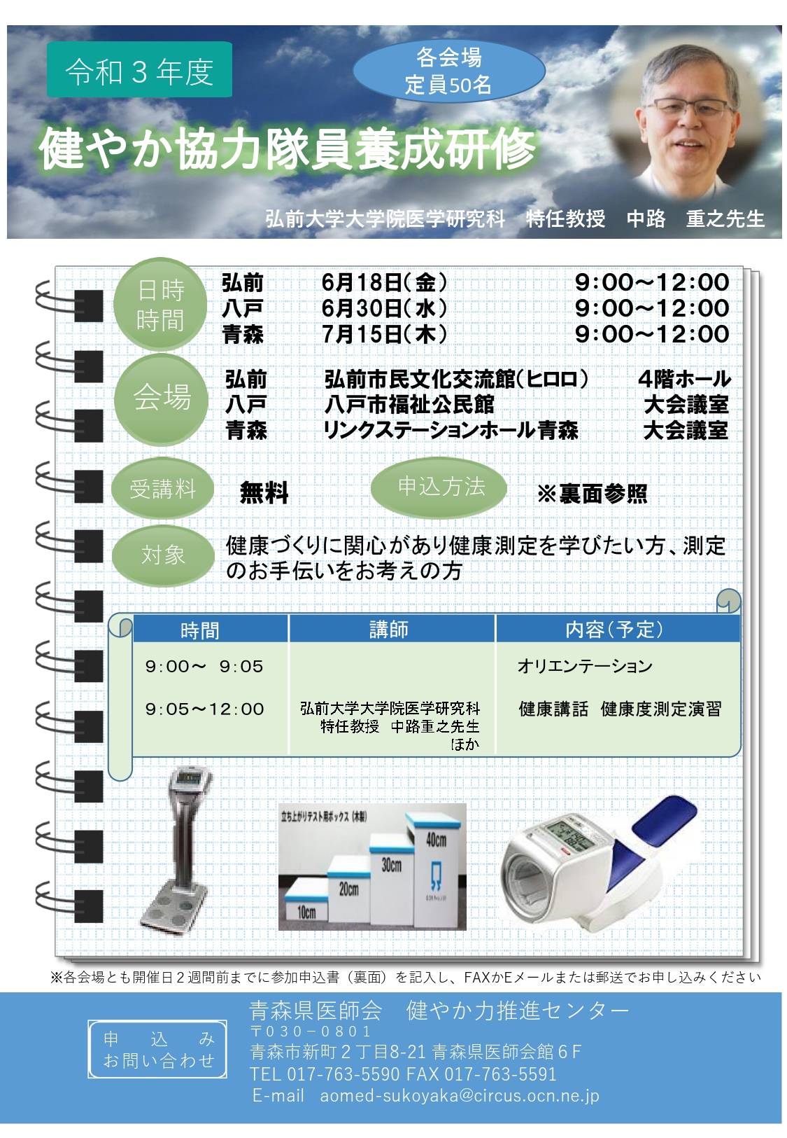 令和３年度　健やか協力隊員養成研修　チラシ_page-0001.jpg