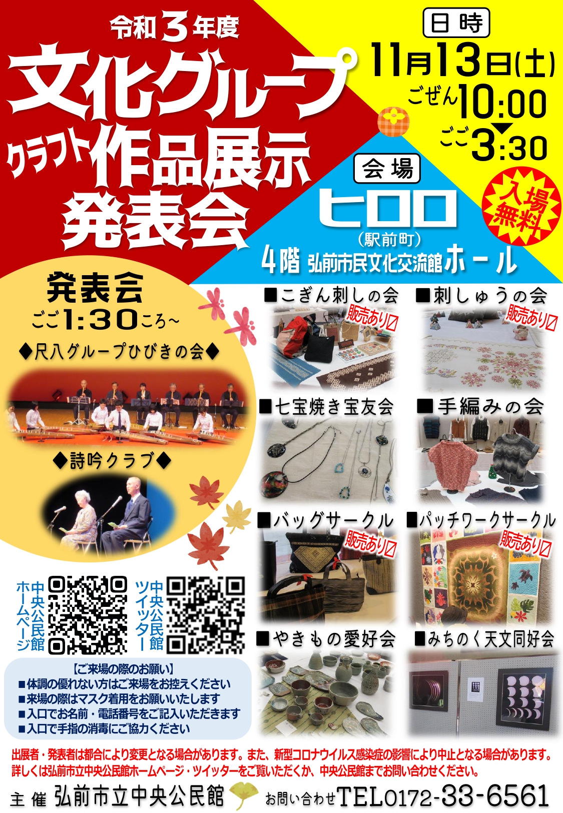 文化グループ作品展示発表会