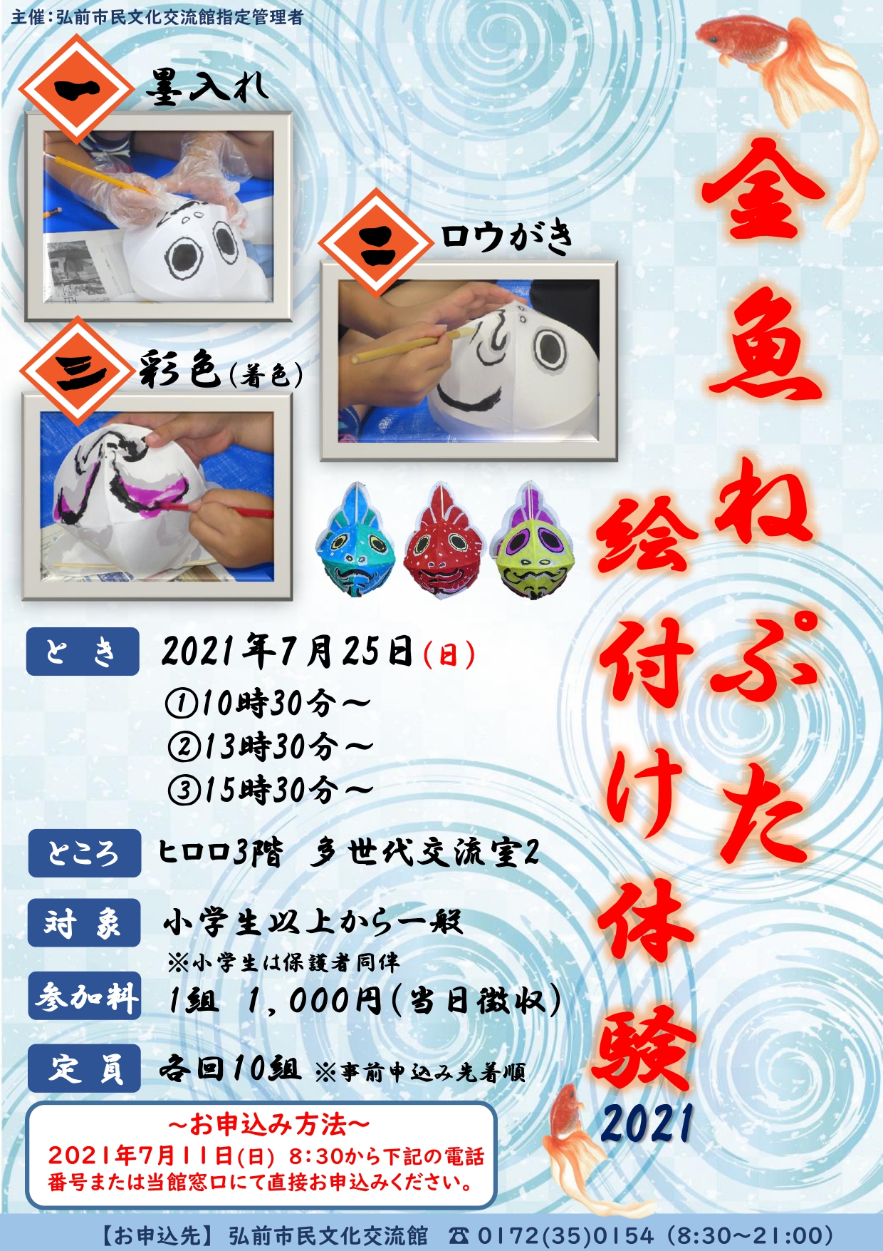 金魚ねぷた絵付け体験21 7 11追記 受付終了いたしました イベントカレンダー 弘前駅前公共施設 ヒロロスクエア 金魚ねぷた絵付け体験21 7 11追記 受付終了いたしました イベントカレンダー 弘前駅前公共施設 ヒロロスクエア