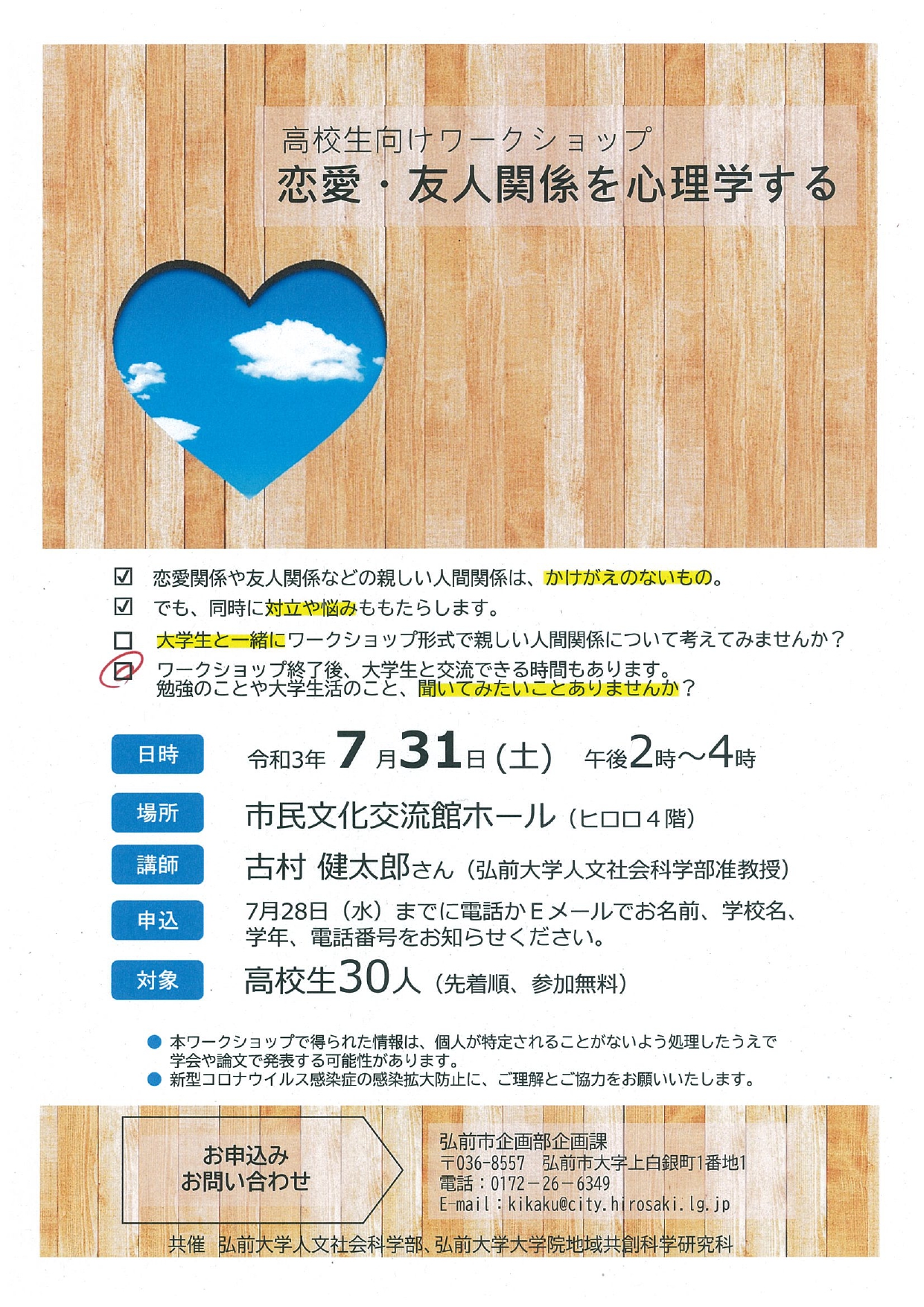 高校生向けワークショップ
