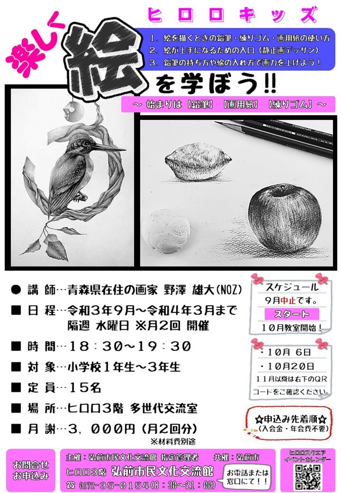 ヒロロキッズ！楽しく絵を学ぼう！！