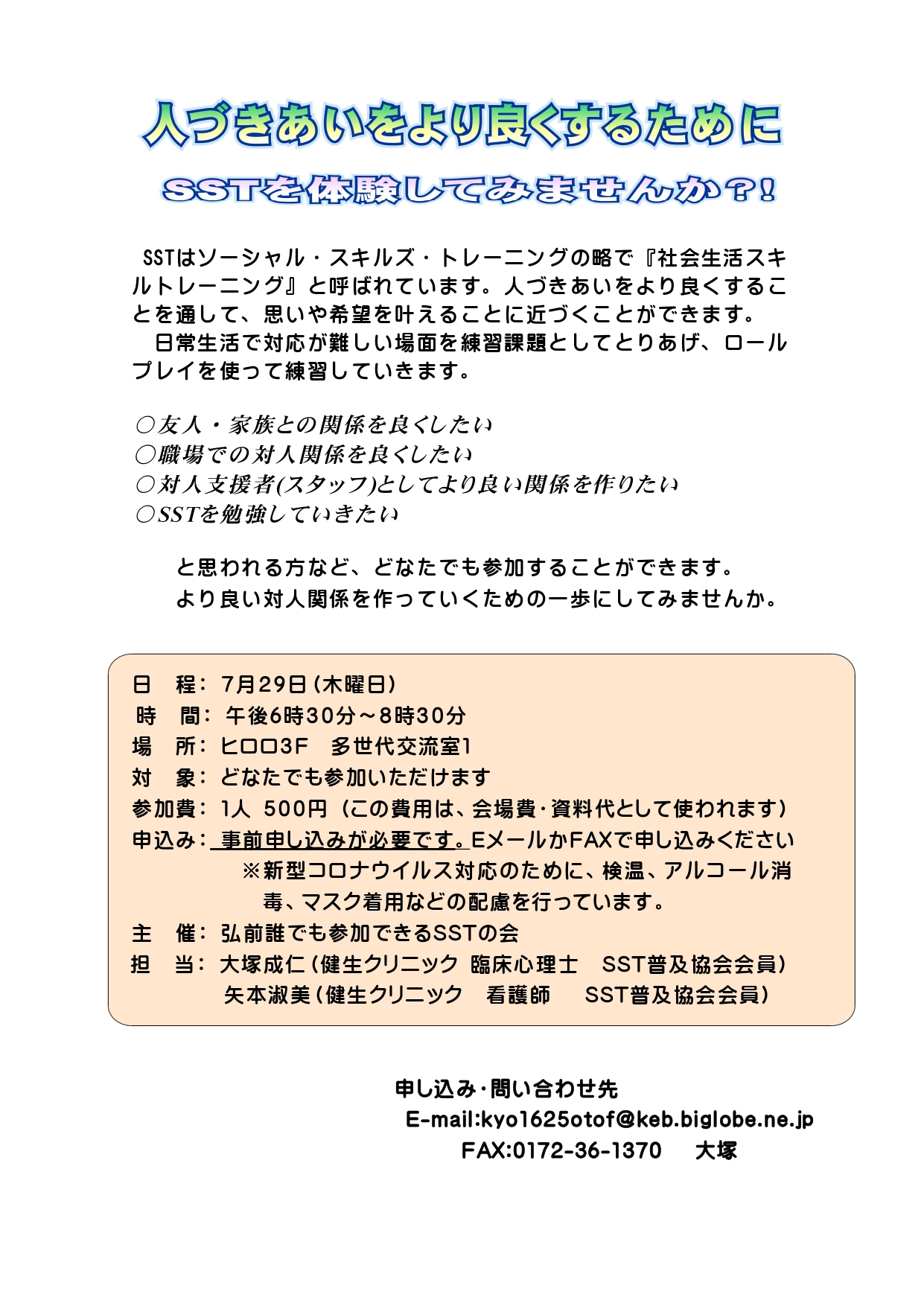 弘前誰でも参加できるSSTの会　勉強会