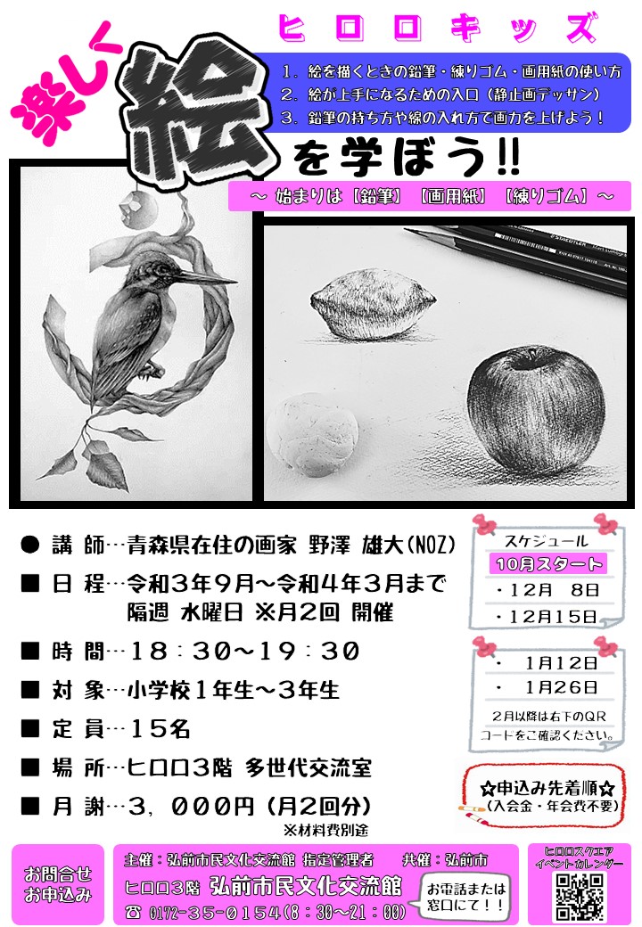 ヒロロキッズ！楽しく絵を学ぼう！！　1月