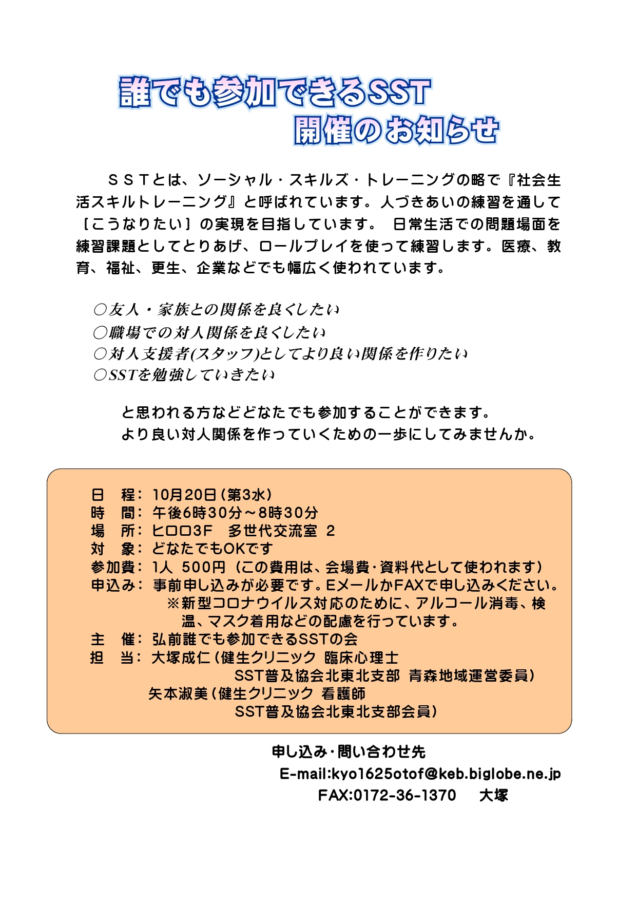 誰でも参加できるSSTの会　勉強会