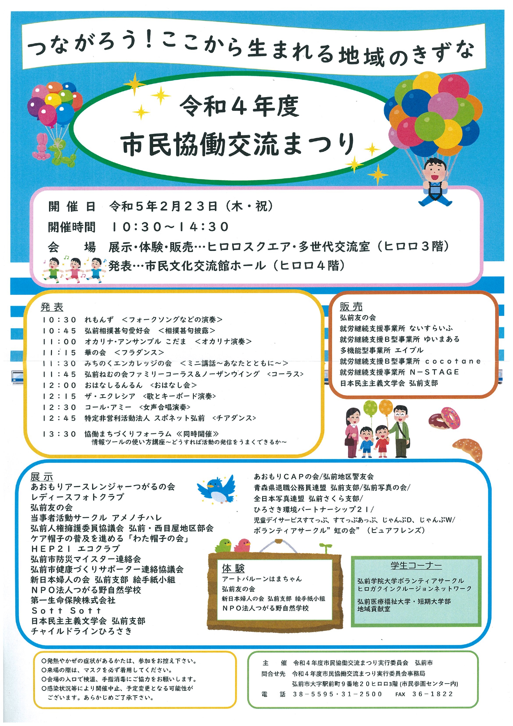 令和4年度 市民協働交流まつり