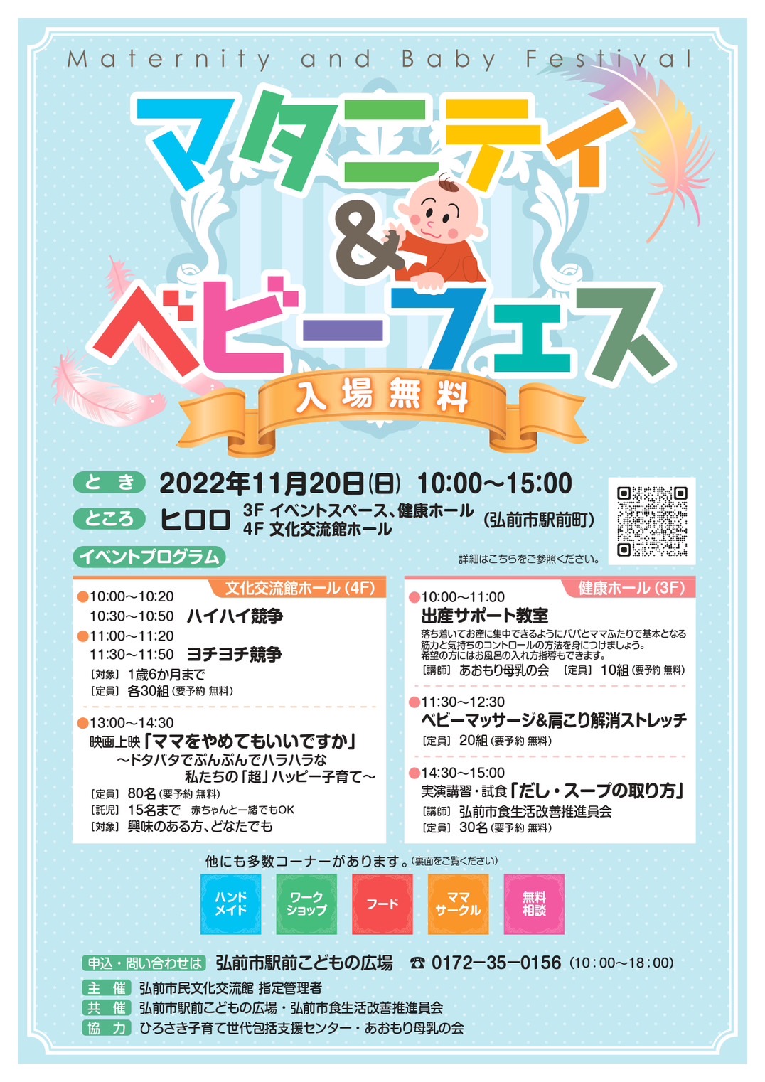 マタニティ＆ベビーフェス｜イベントカレンダー｜弘前駅前公共施設