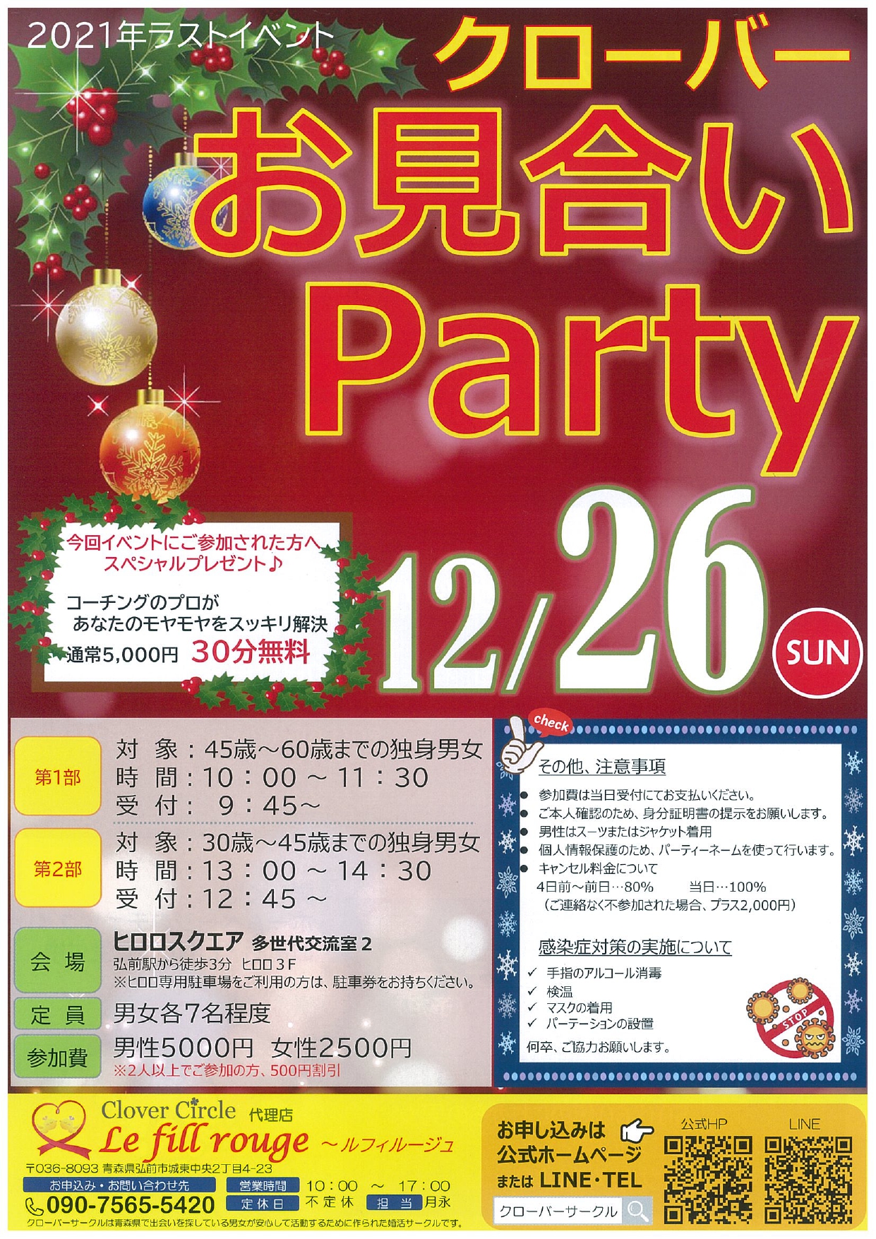 お見合いParty.jpg