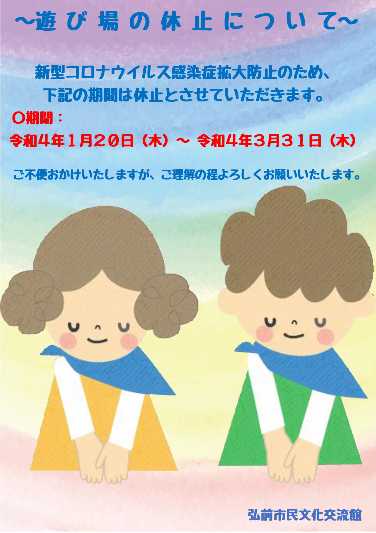 遊び場【休止】について