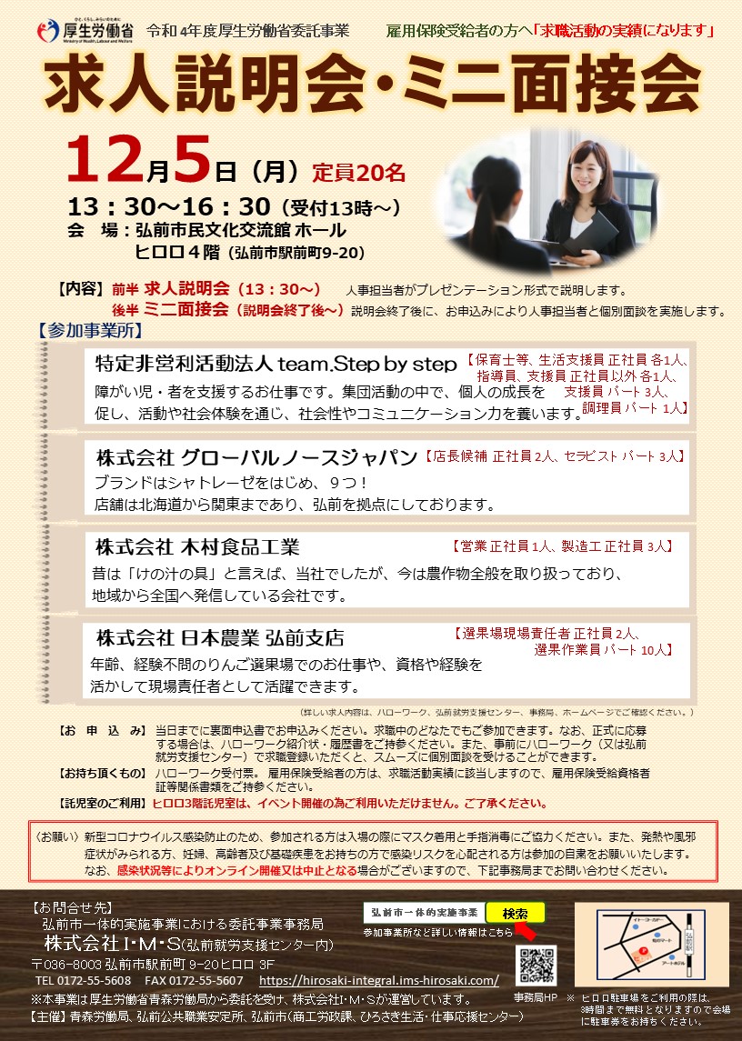12.5求人説明会・ミニ面接会.JPG