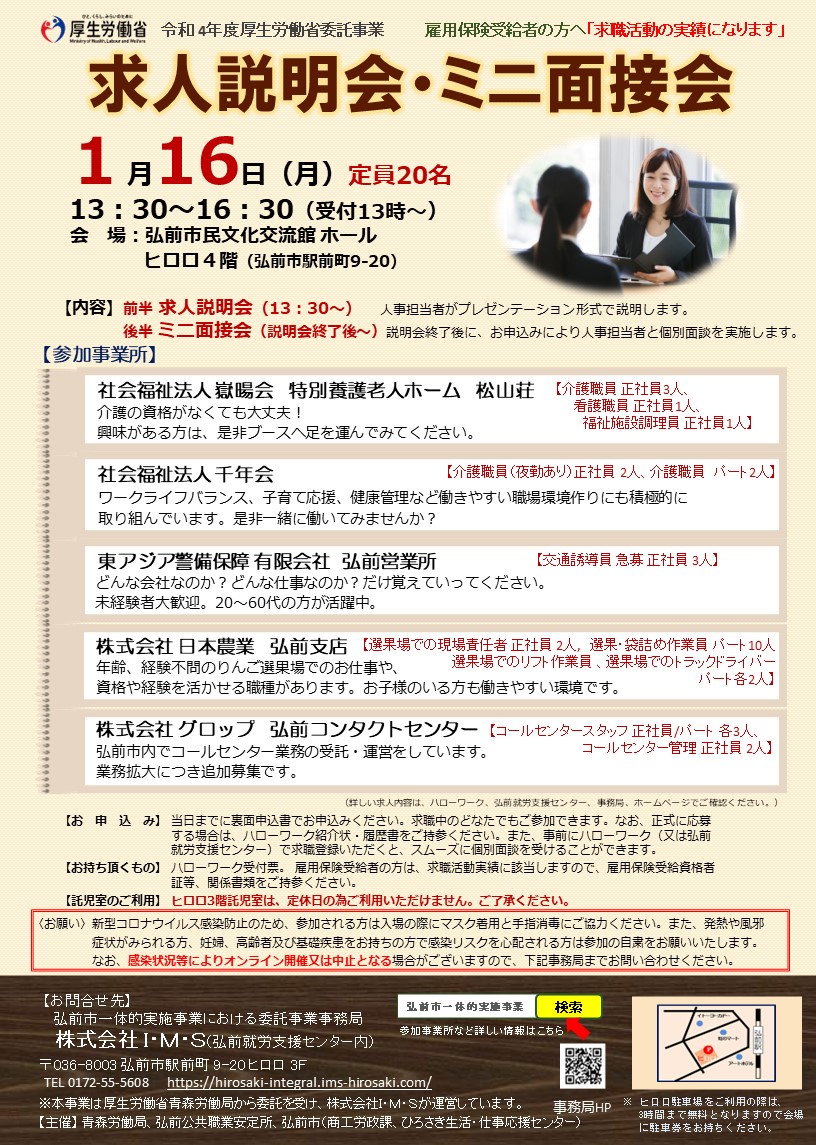 1.16ミニ面接会
