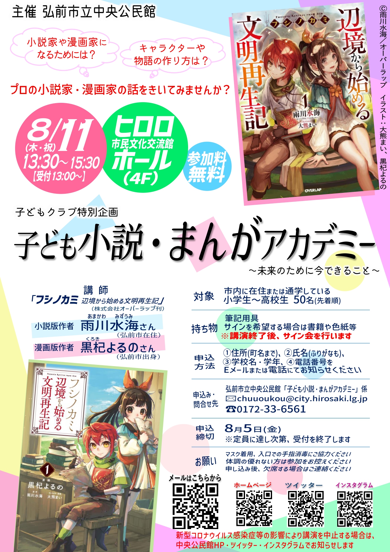 子ども小説・まんがアカデミー