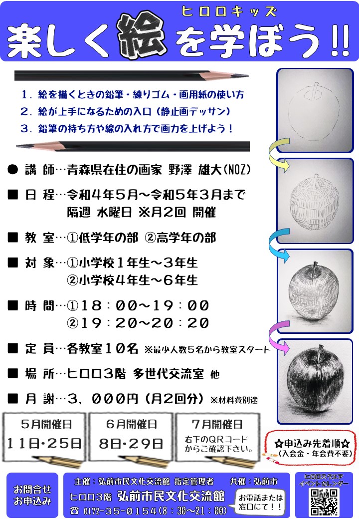 ヒロロキッズ！楽しく絵を学ぼう！！