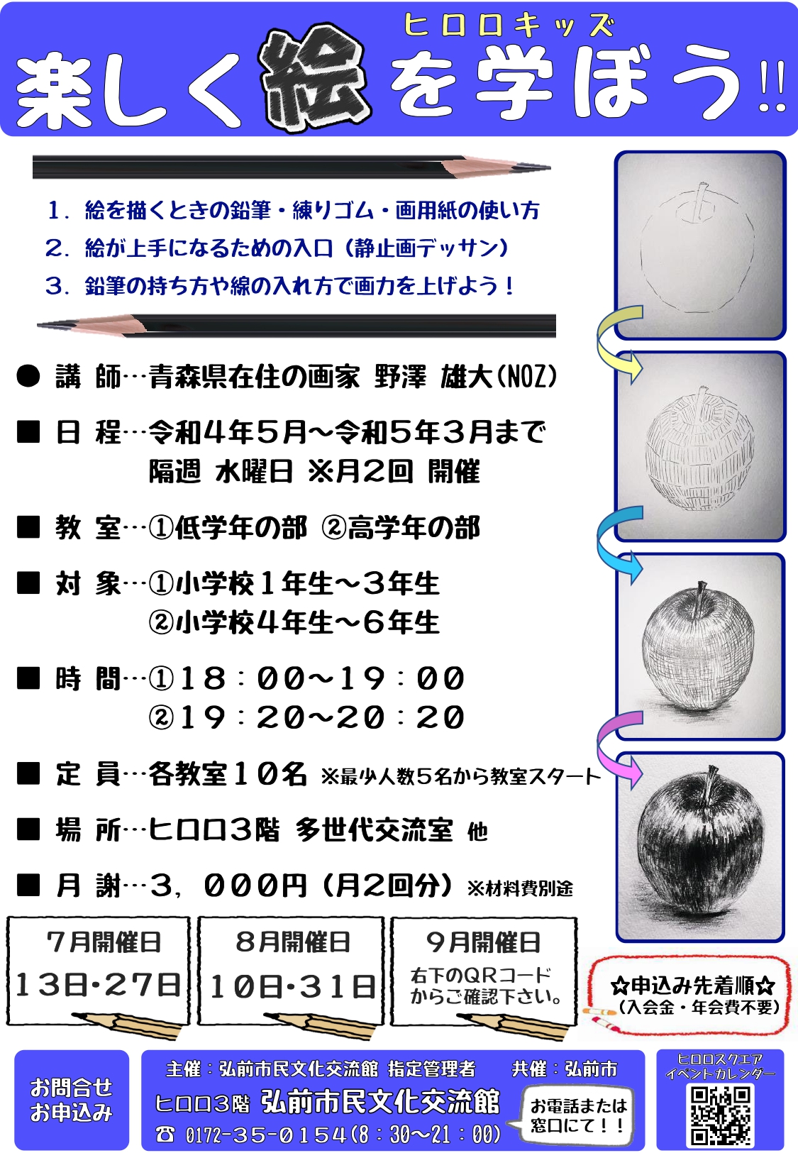 ヒロロキッズ！楽しく絵を学ぼう！！