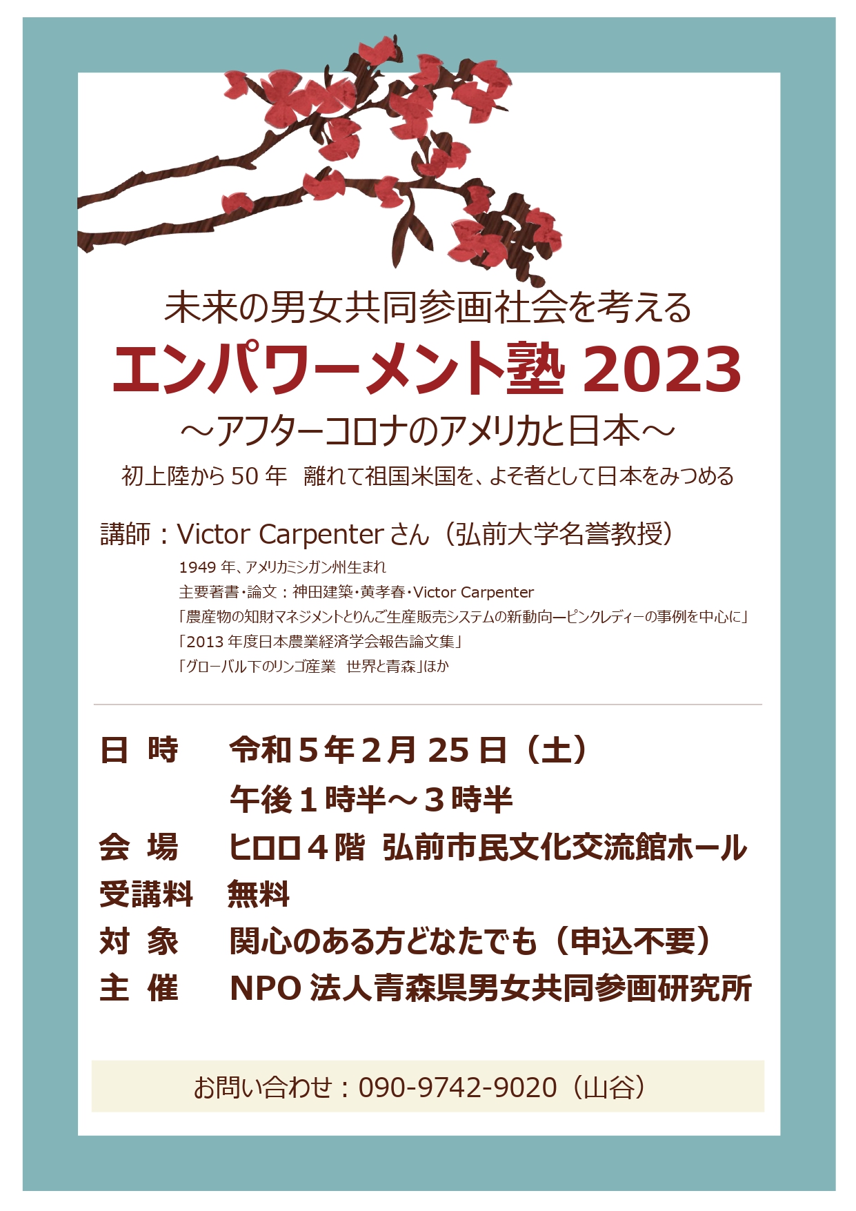 エンパワーメント塾2023