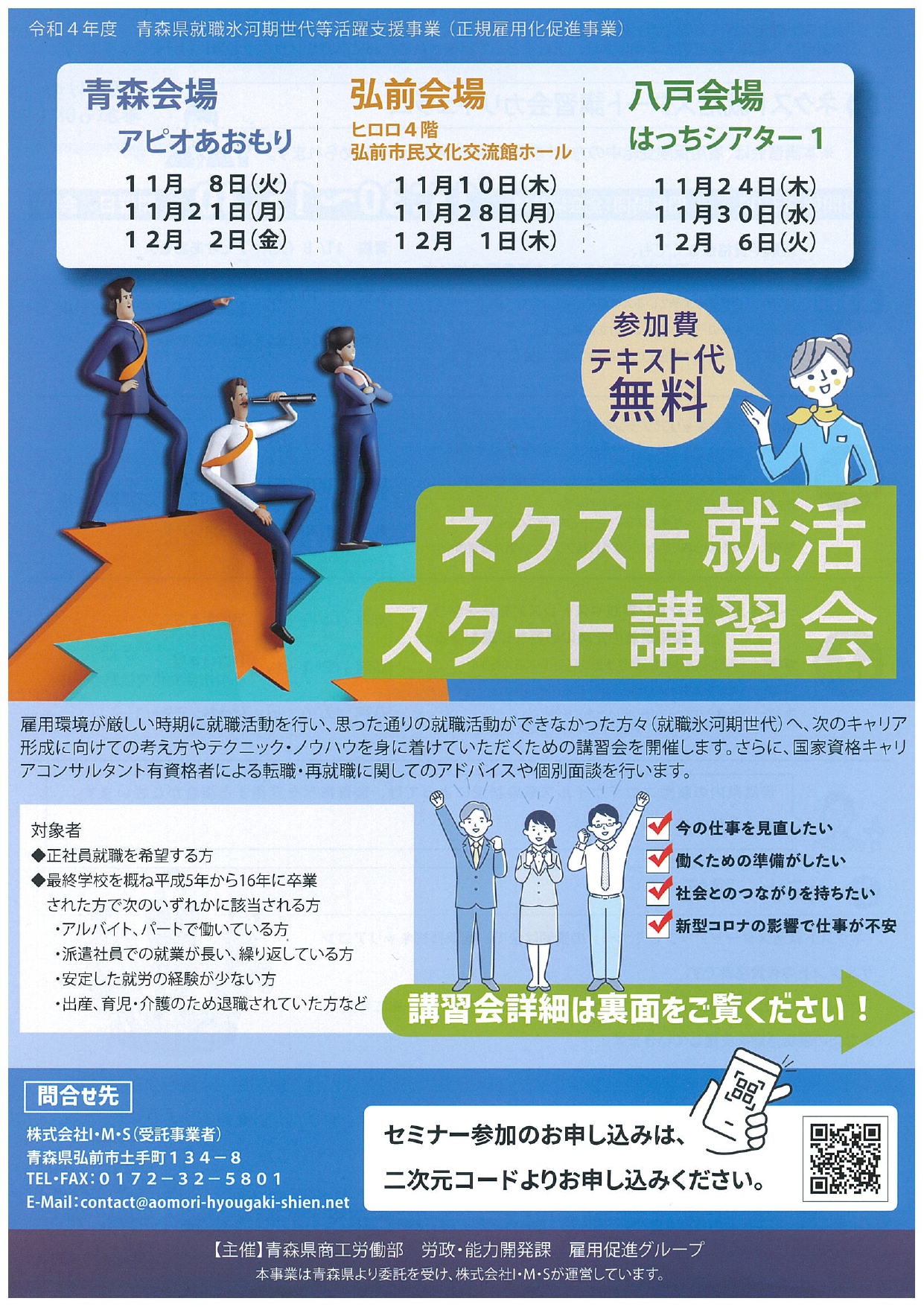 ネクスト就活スタート講習会