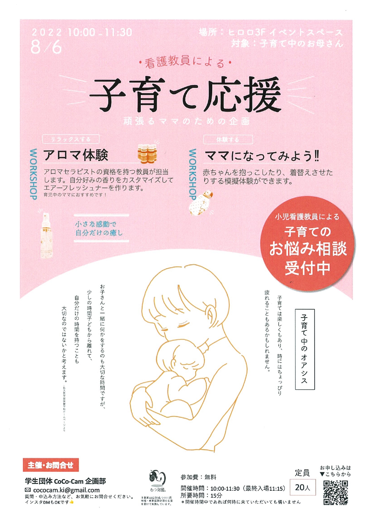 看護教員による子育て応援