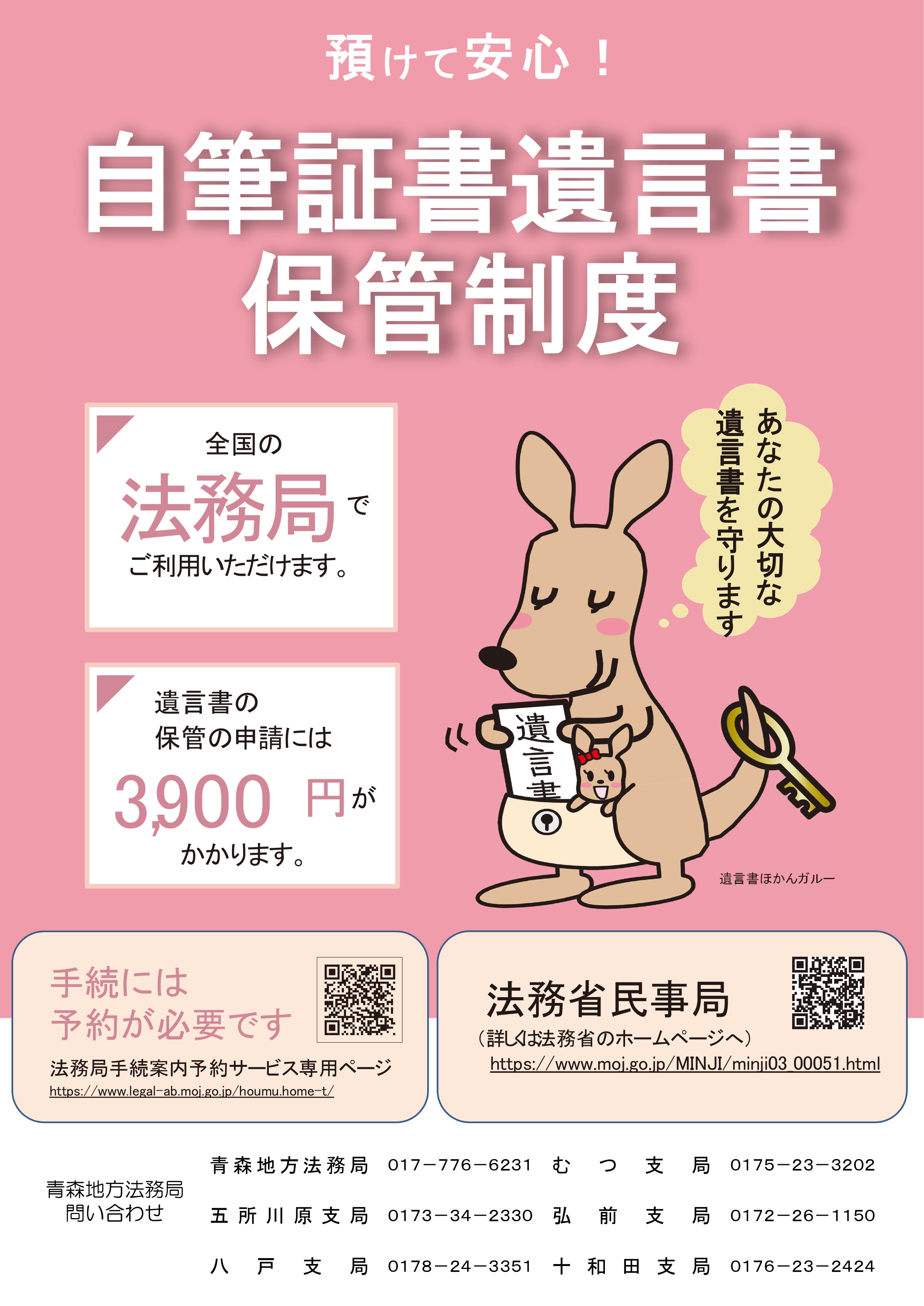 青森地方法務局①