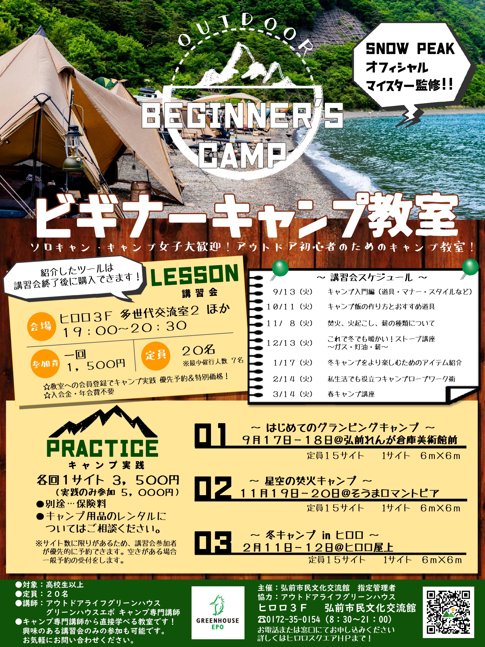 ビギナーキャンプ教室|イベントカレンダー|弘前駅前公共施設 ヒロロスクエア