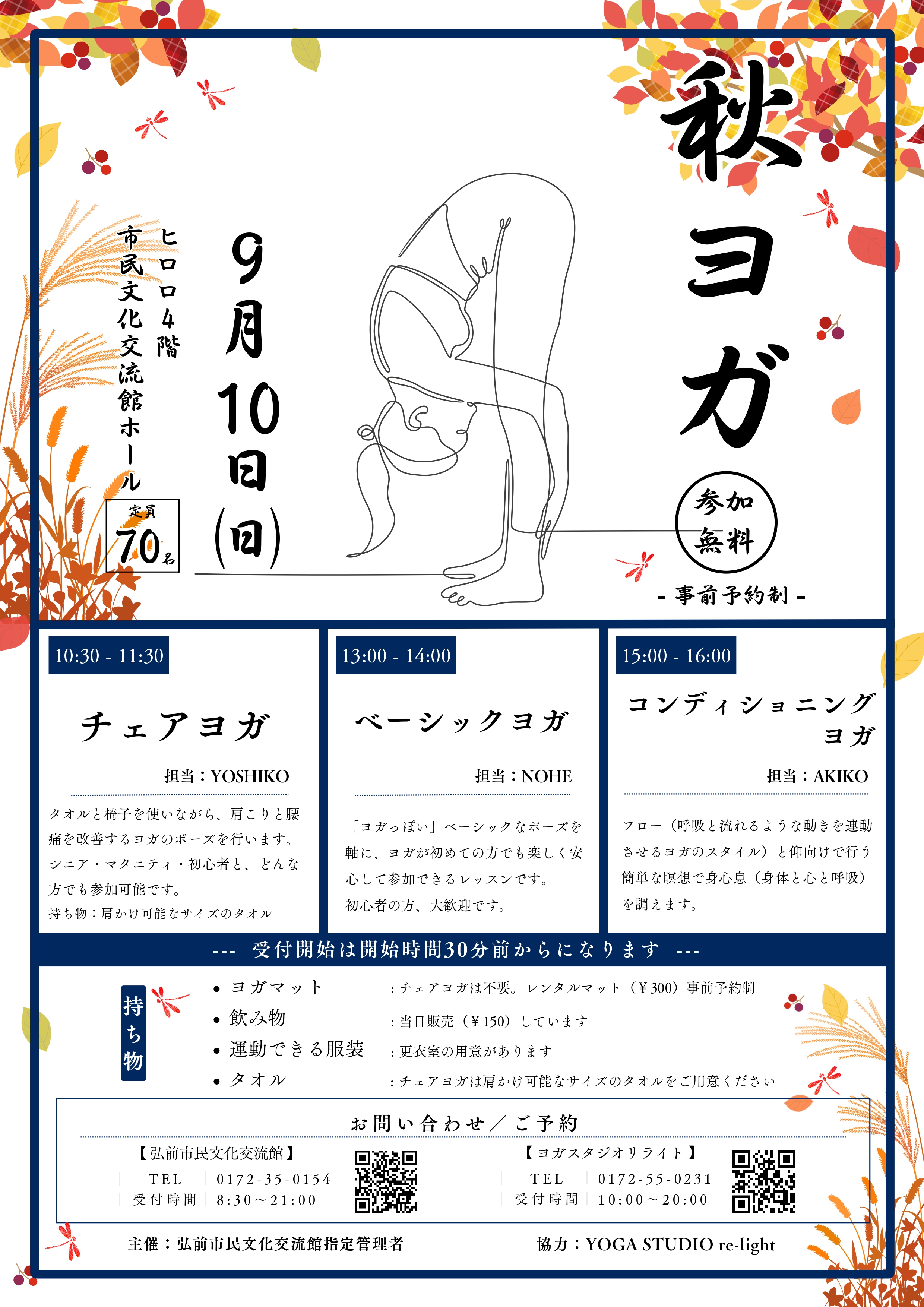 秋ヨガチラシ_20230717_page-0001.jpg