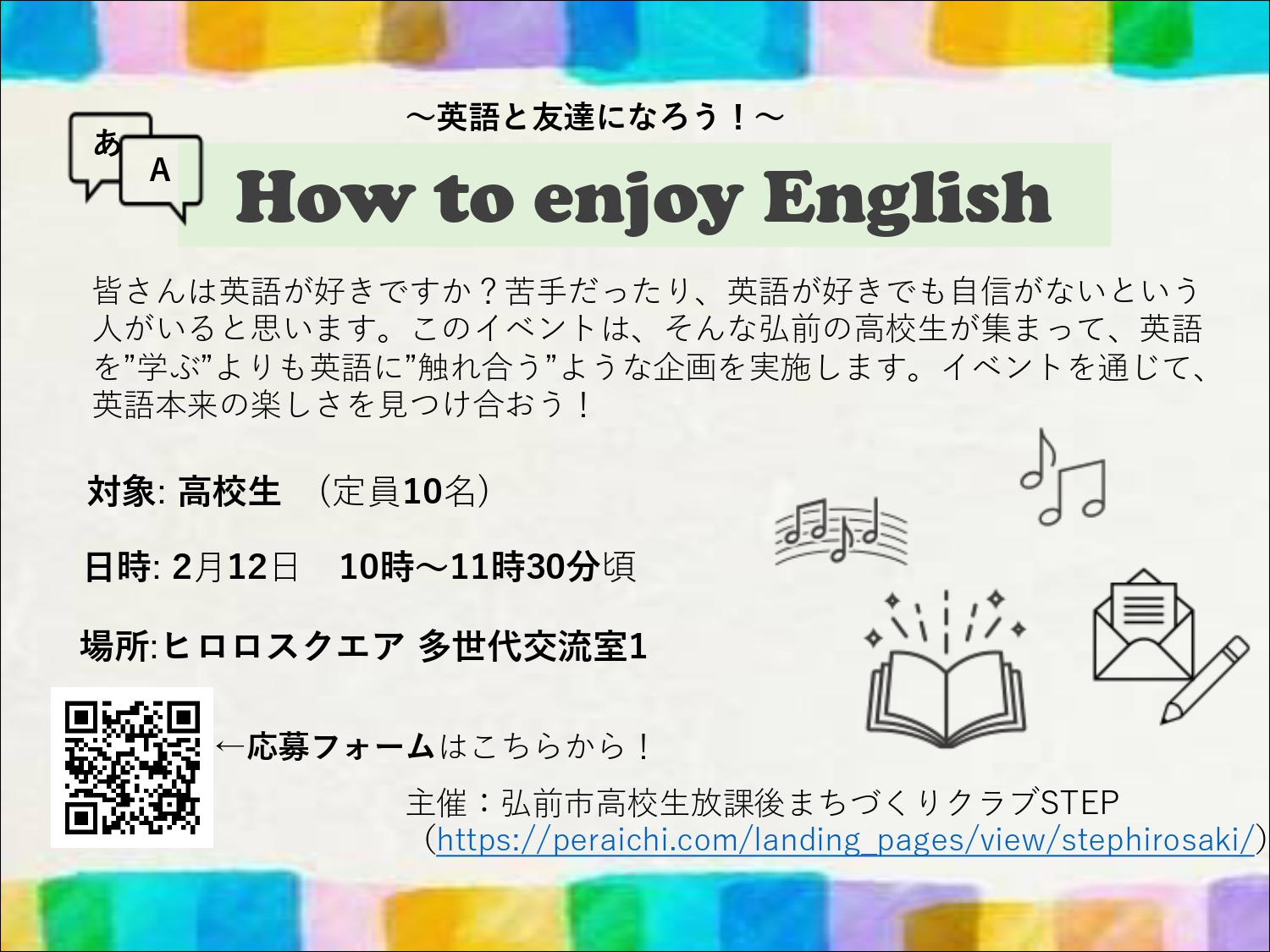 ［How to enjoy English］チラシ_page-0001.jpg