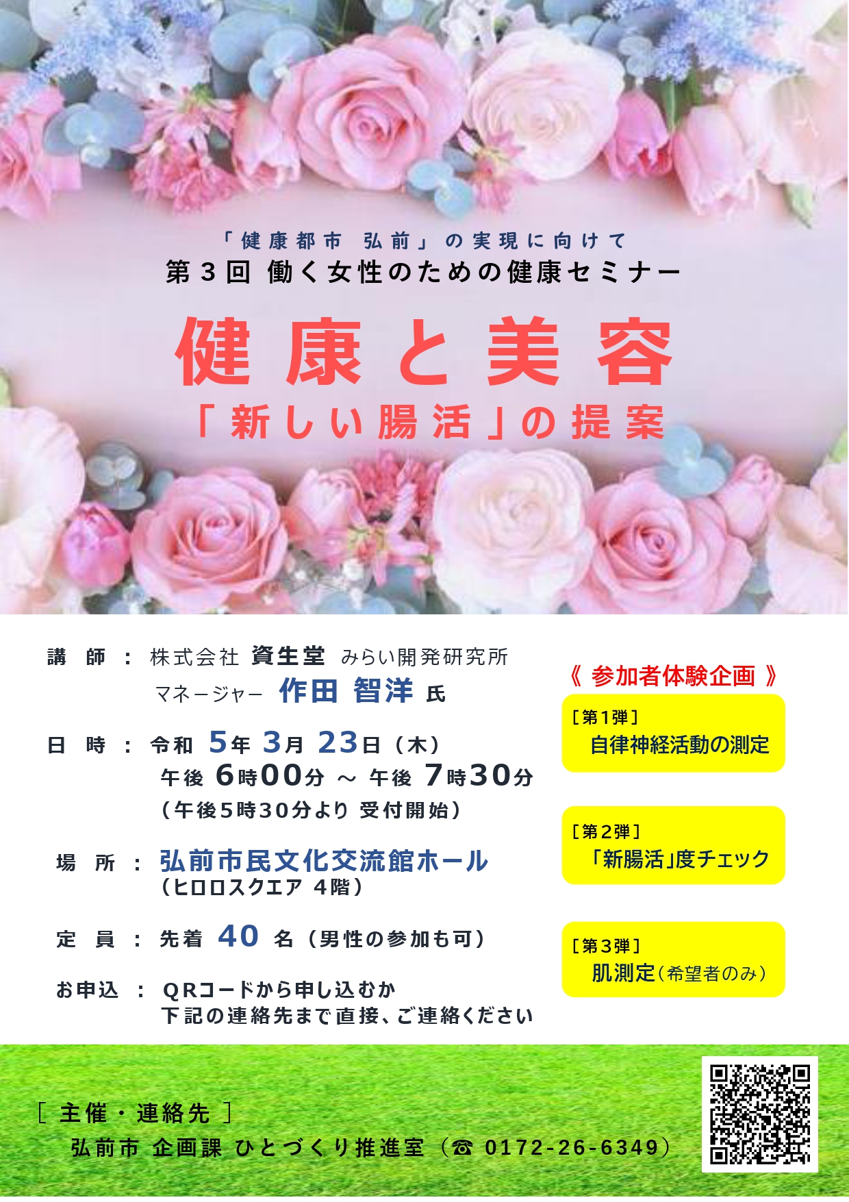 令和4年度　第3回　働く女性のための健康セミナー　チラシ