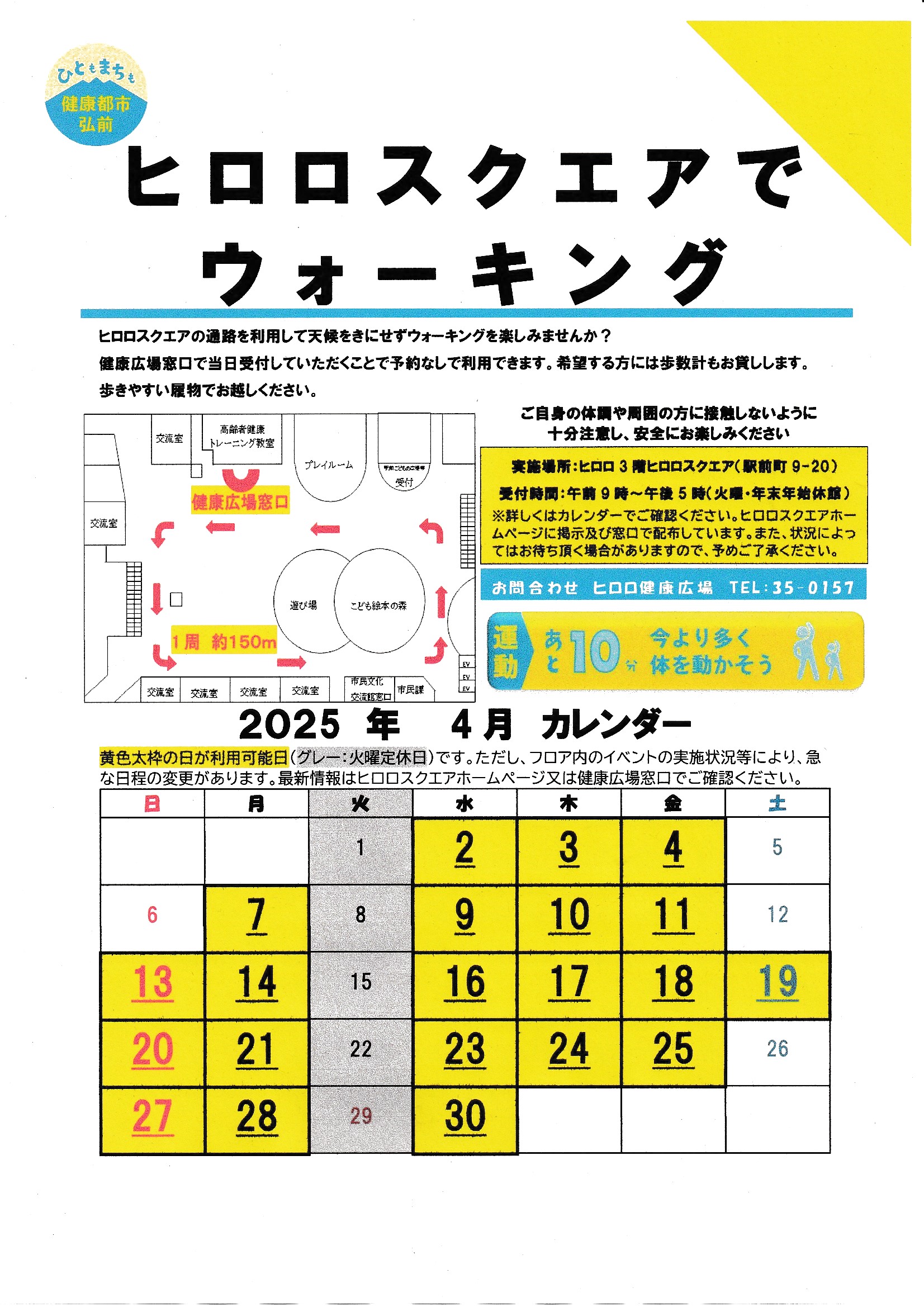 ウォーキングカレンダー3月