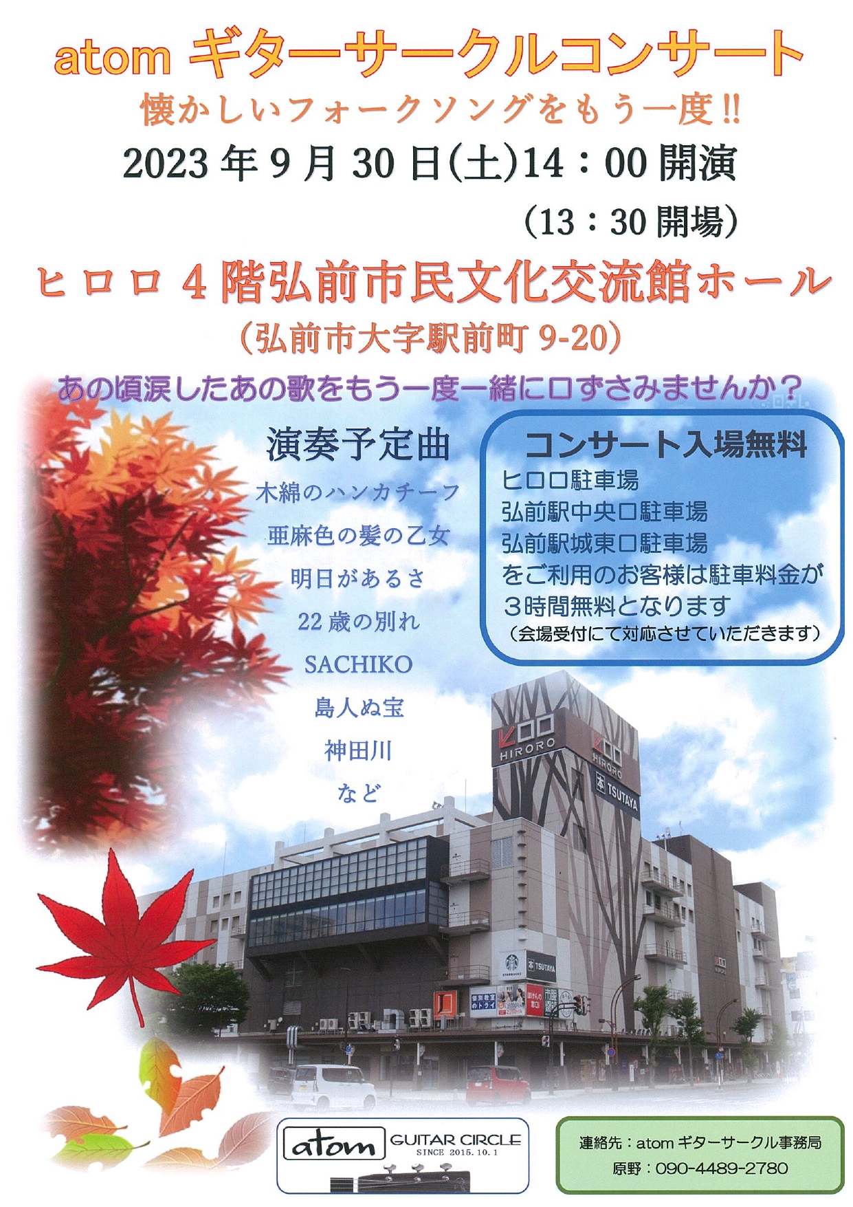 atomギターサークル
