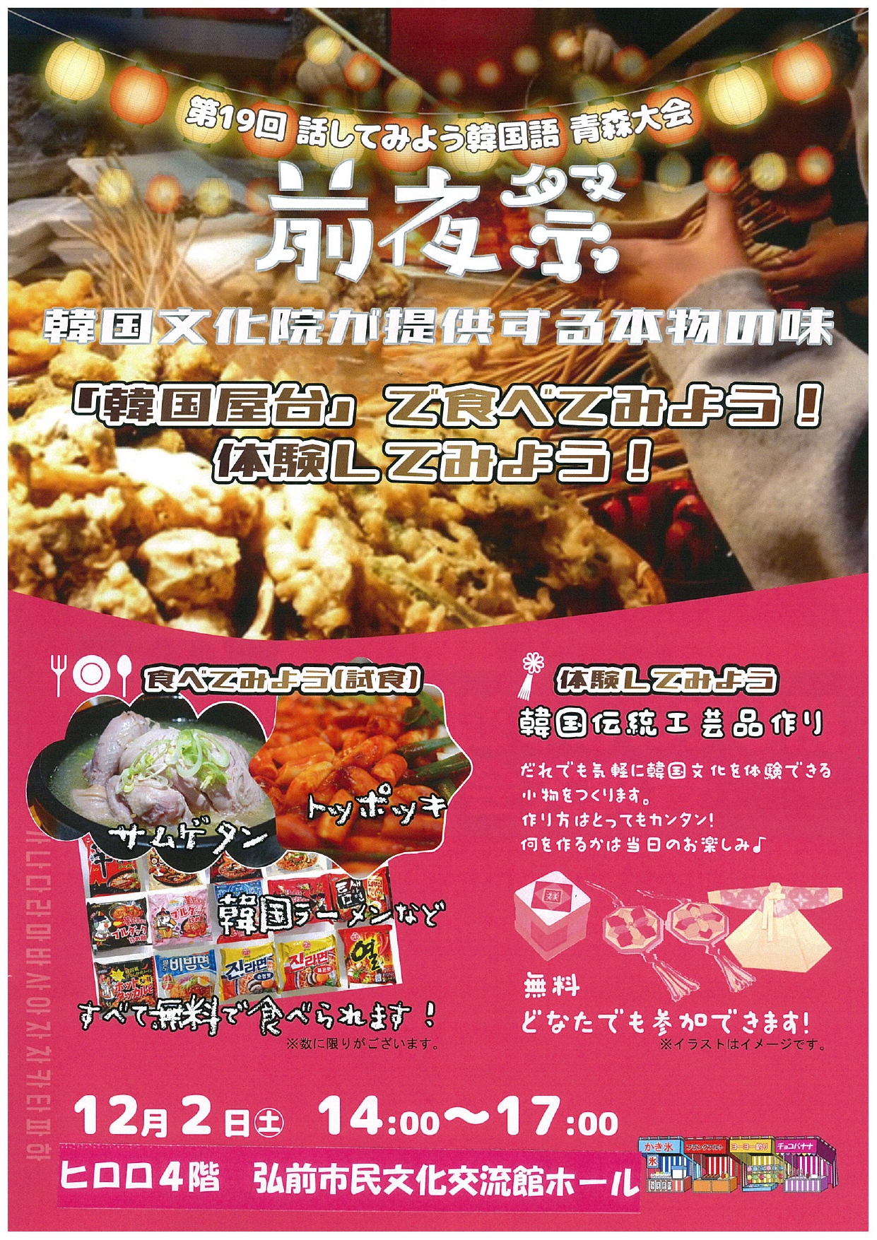 第19回話してみよう韓国語　青森大会（前夜祭）