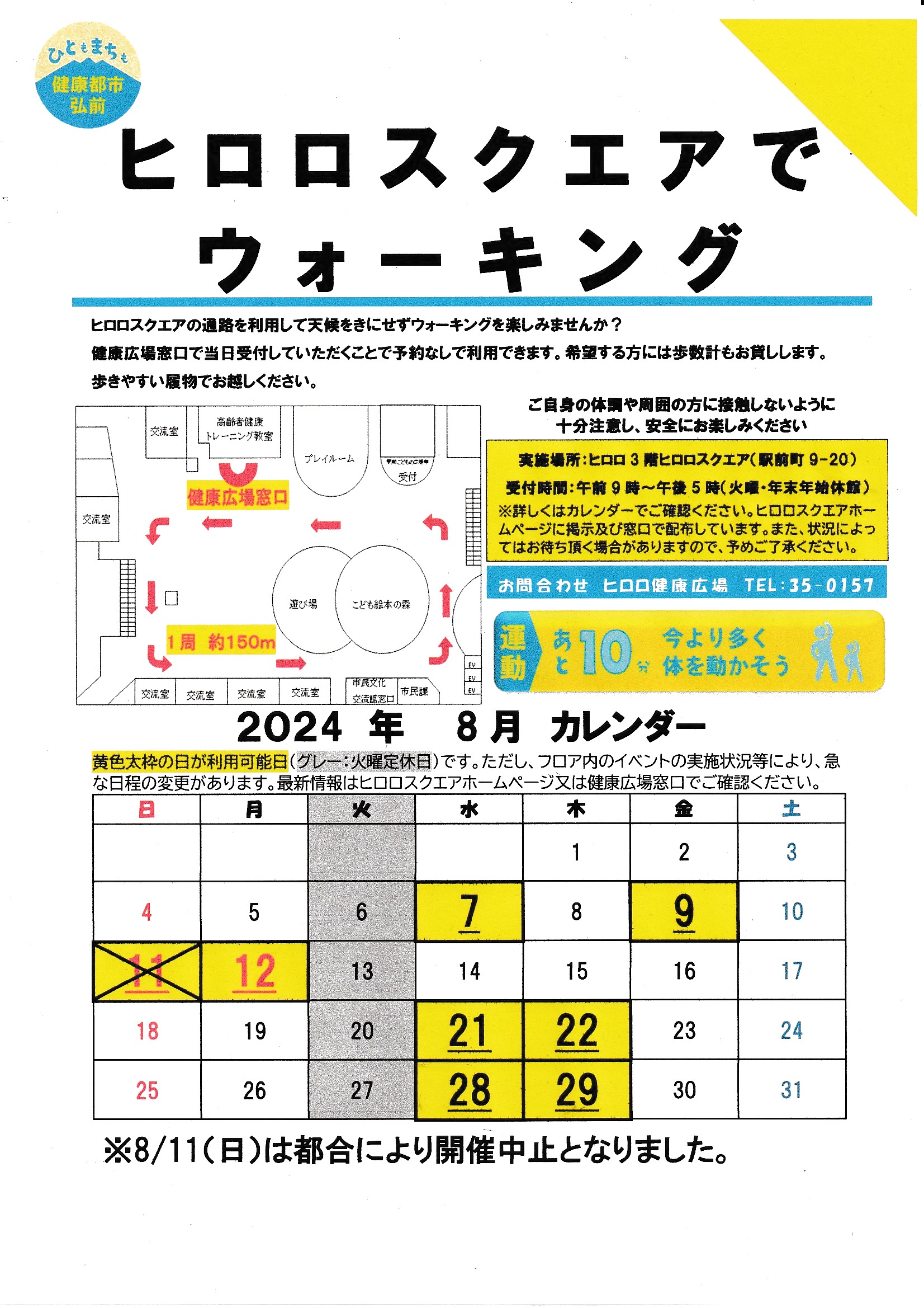 ヒロロスクエアでウォーキング4月