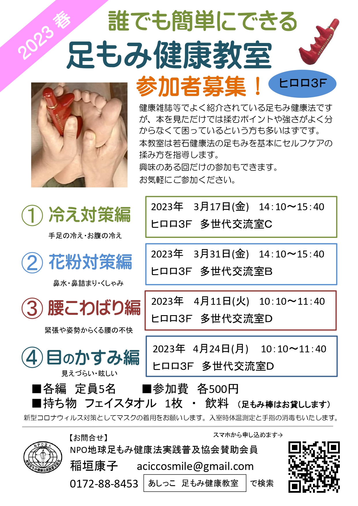 誰でも簡単にできる足もみ健康教室