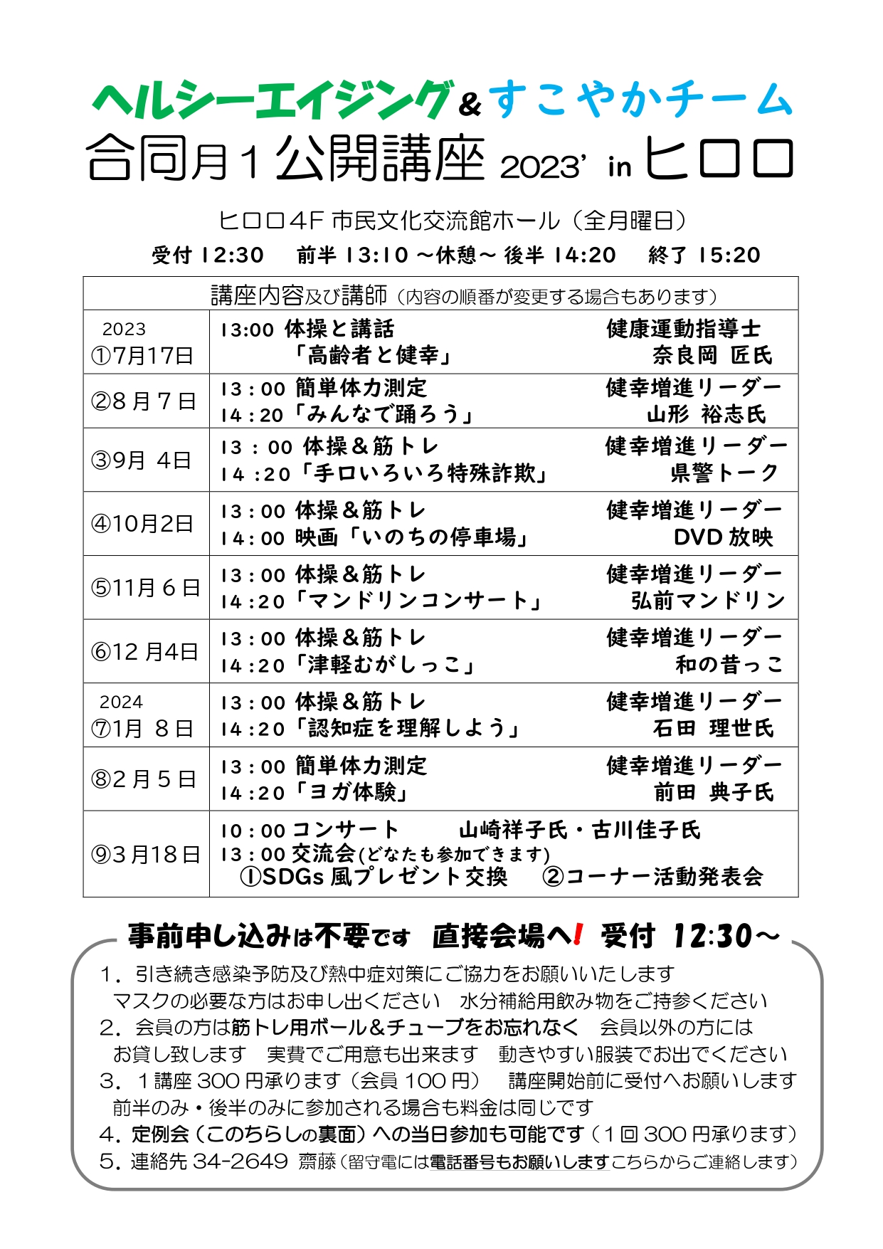 公開講座