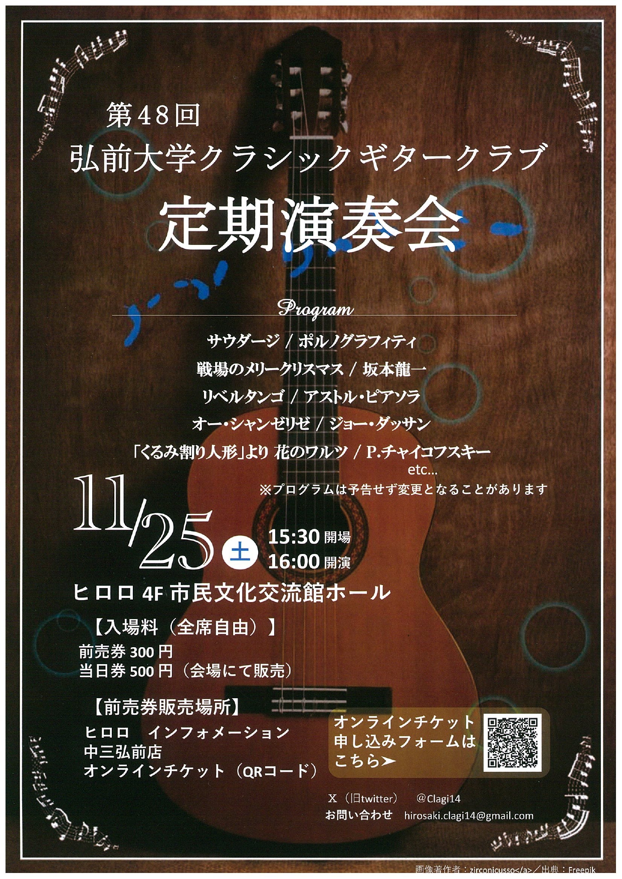 第48回弘前大学クラシックギタークラブ定期演奏会