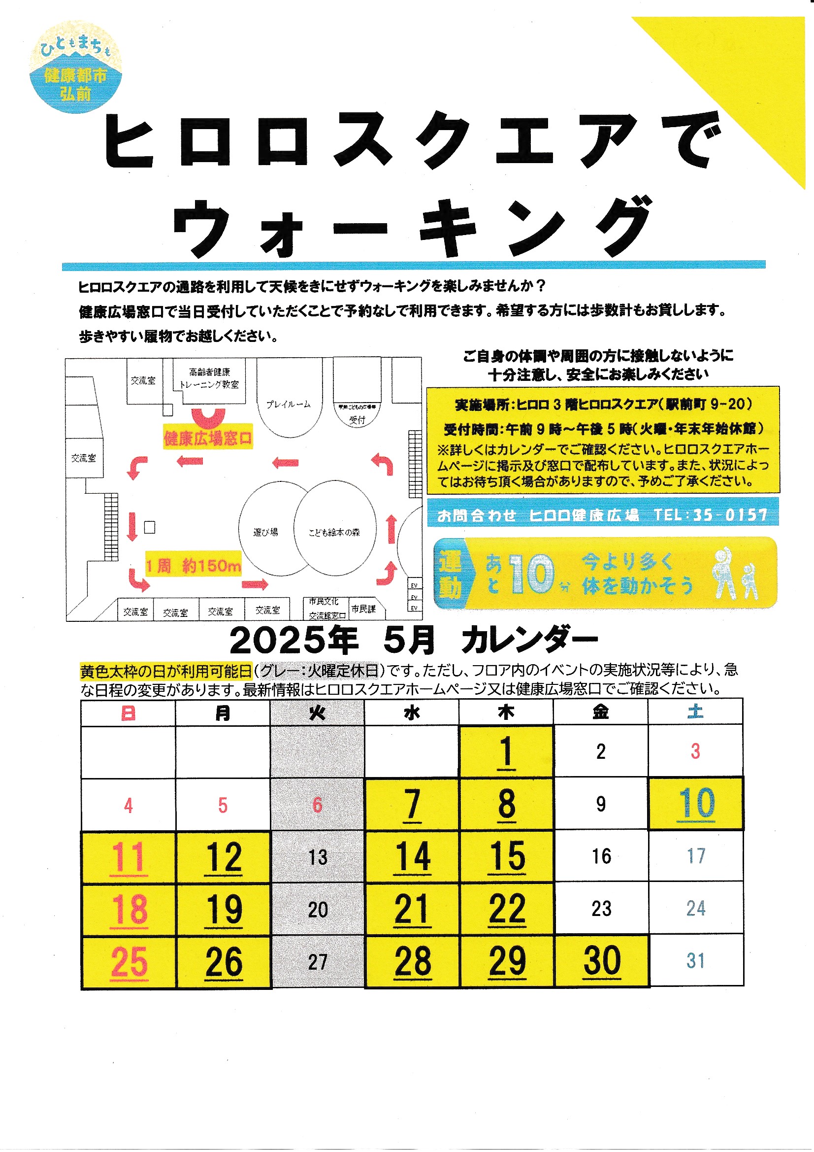 ヒロロスクエアでウォーキング３月カレンダー（表）.jpg