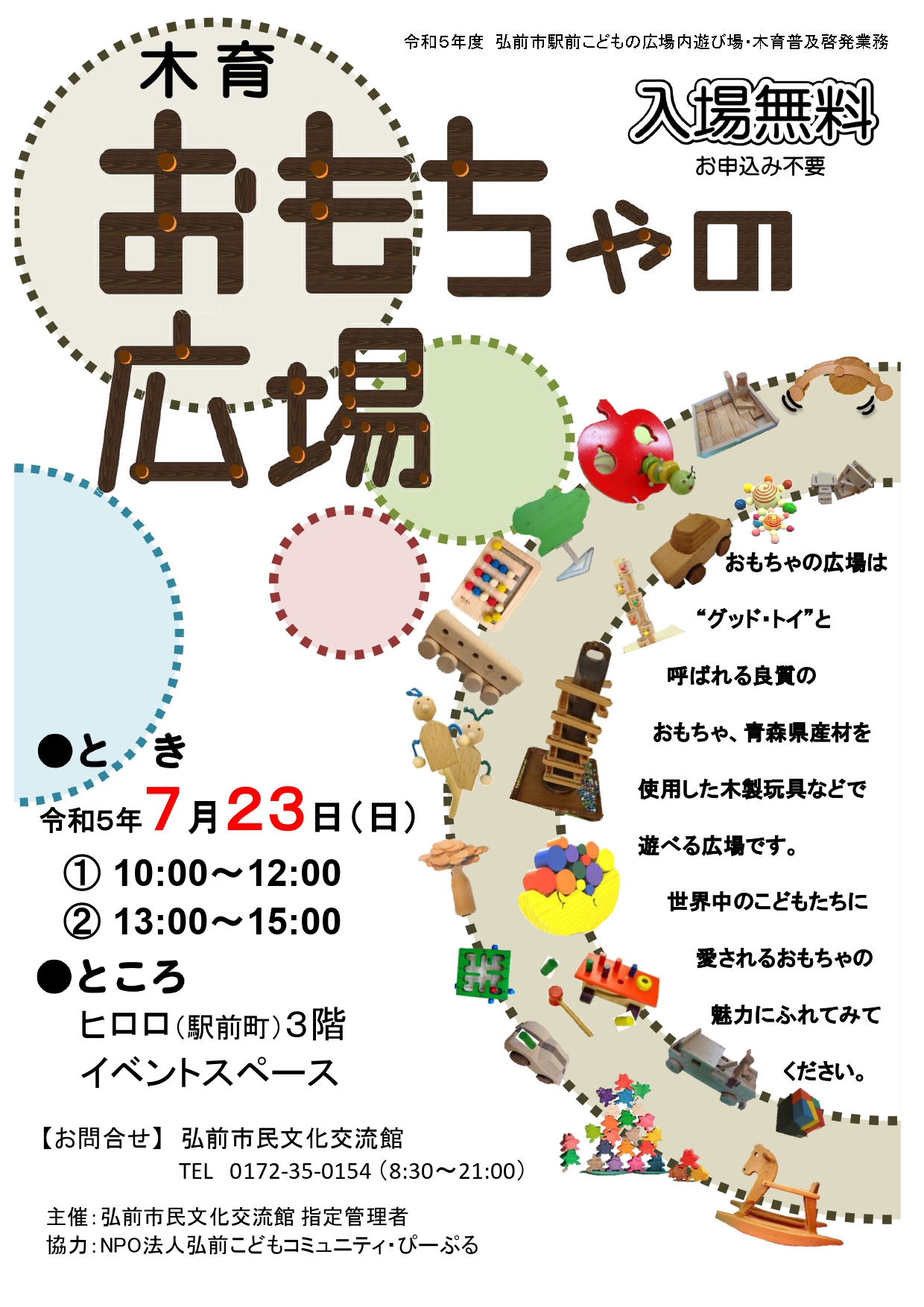 2023 おもちゃの広場チラシ７月.jpg