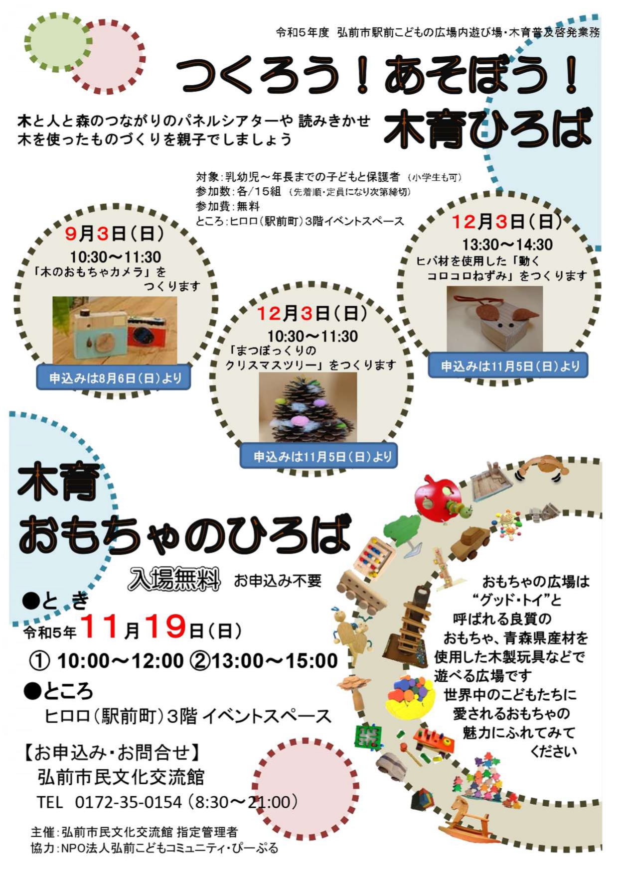 2023木育チラシ.jpg