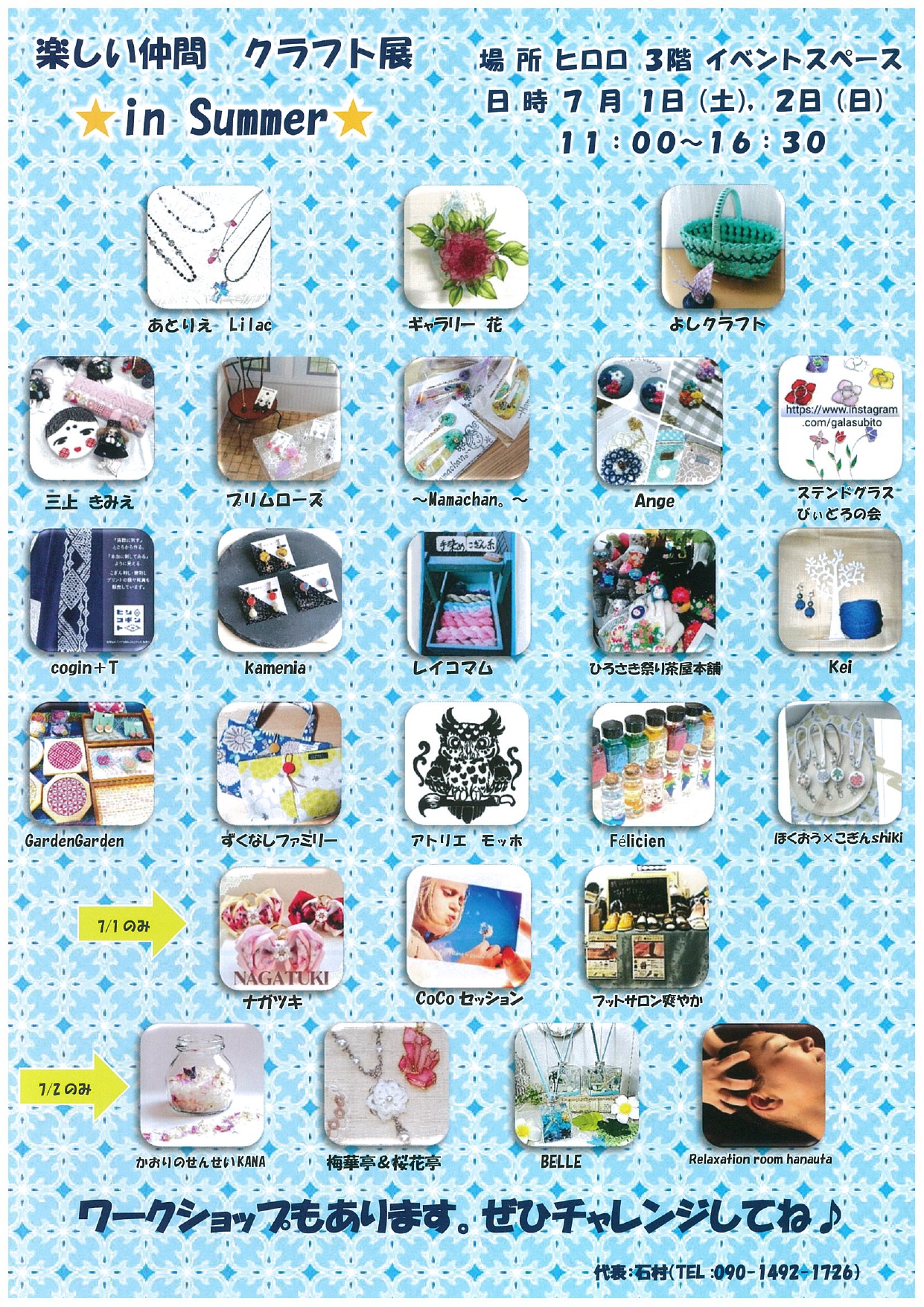 楽しい仲間　クラフト展　in Summer