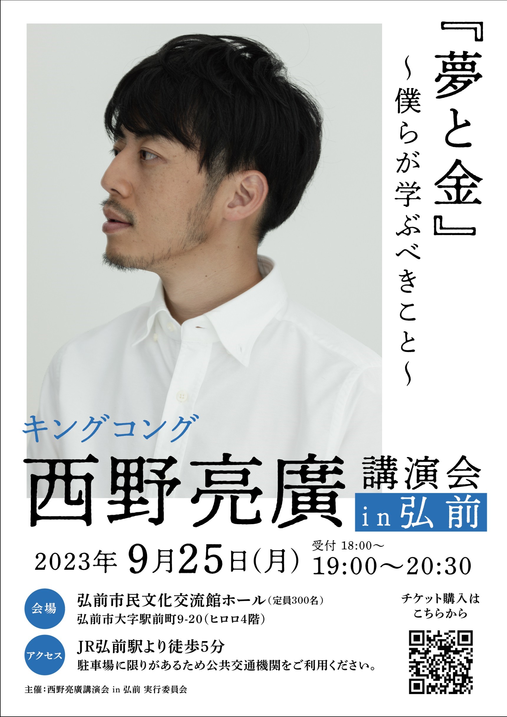 西野亮廣講演会