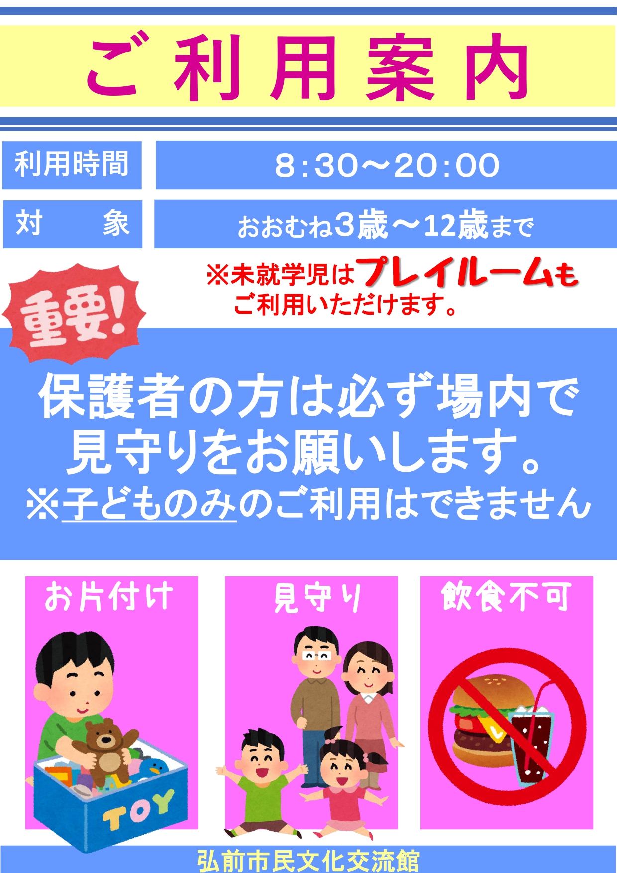 ご利用案内