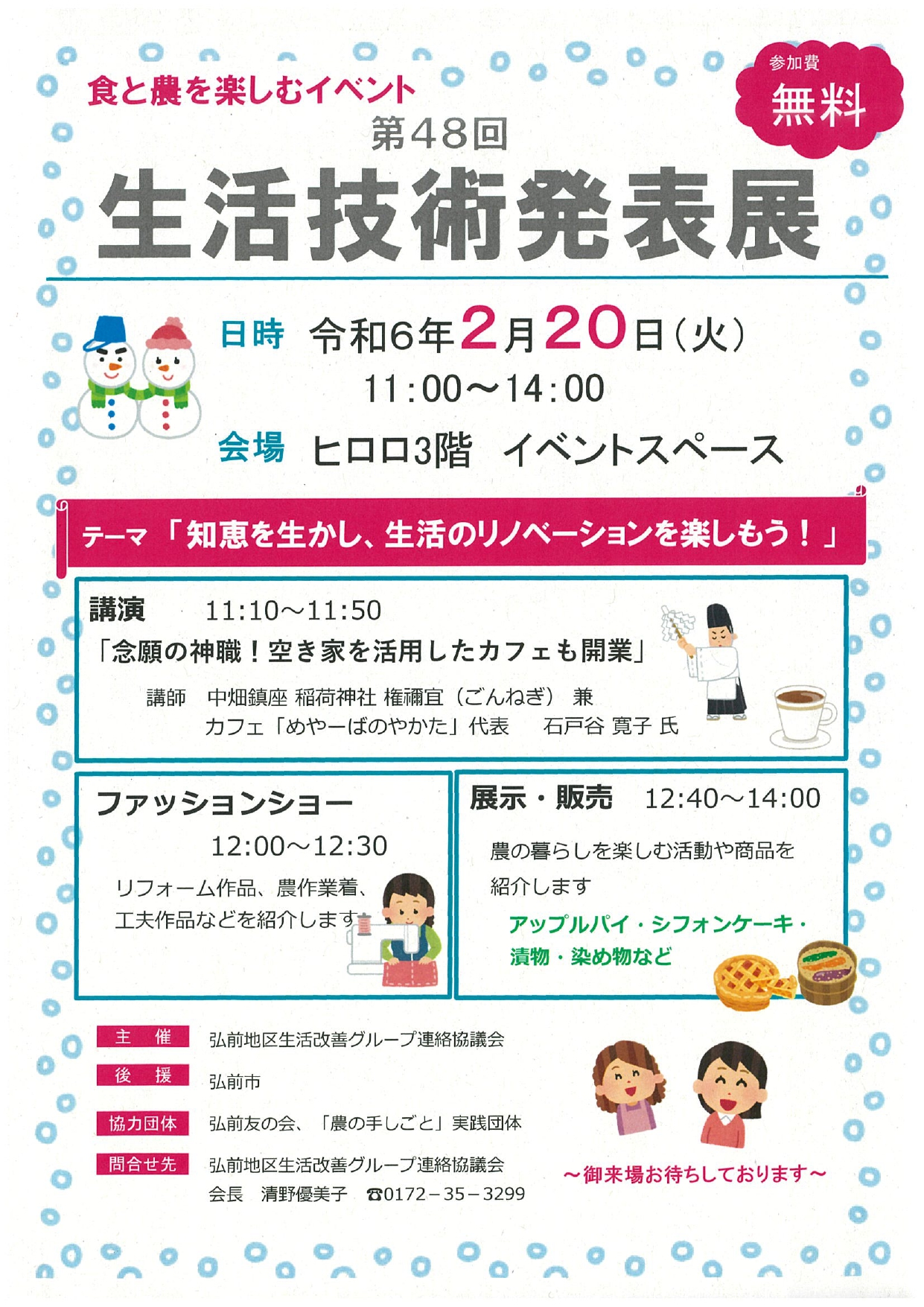 食と農を楽しむイベント「第48回生活技術発表展」