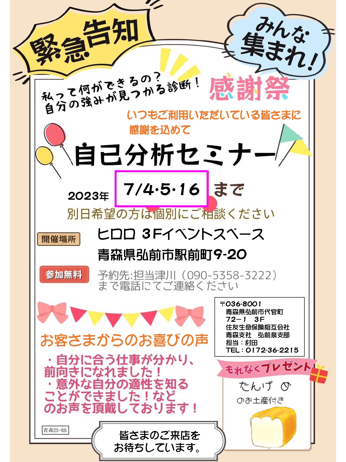 自己分析セミナー