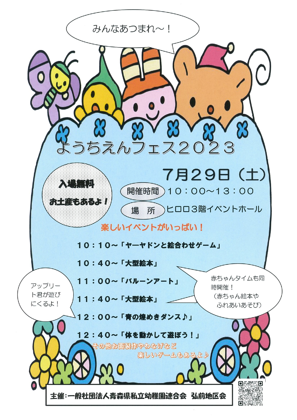 ようちえんフェス2023