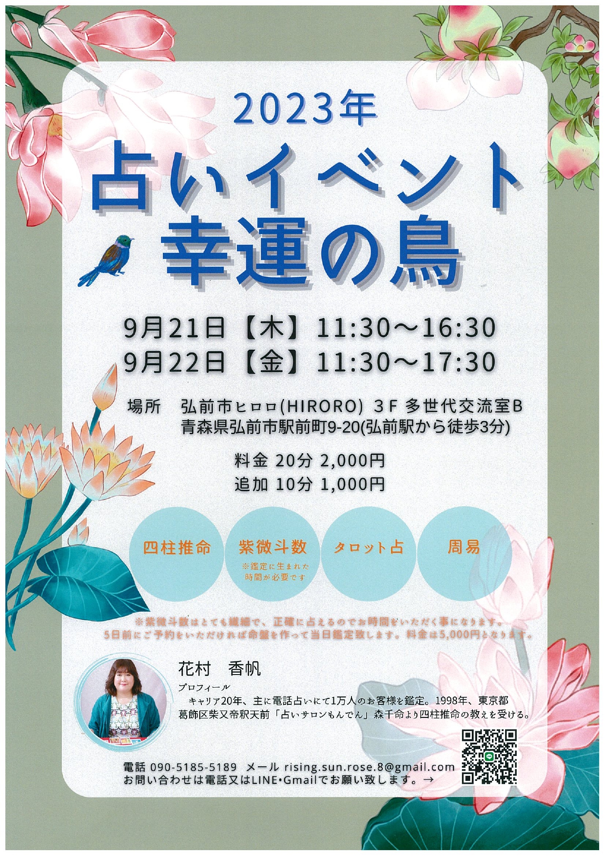 占いイベント「幸運の鳥」①