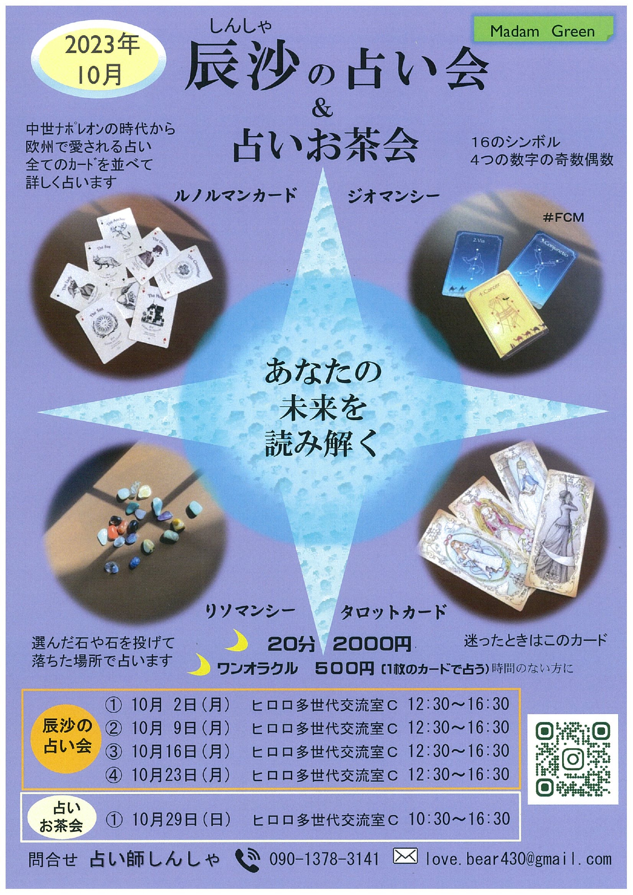 10月分チラシ
