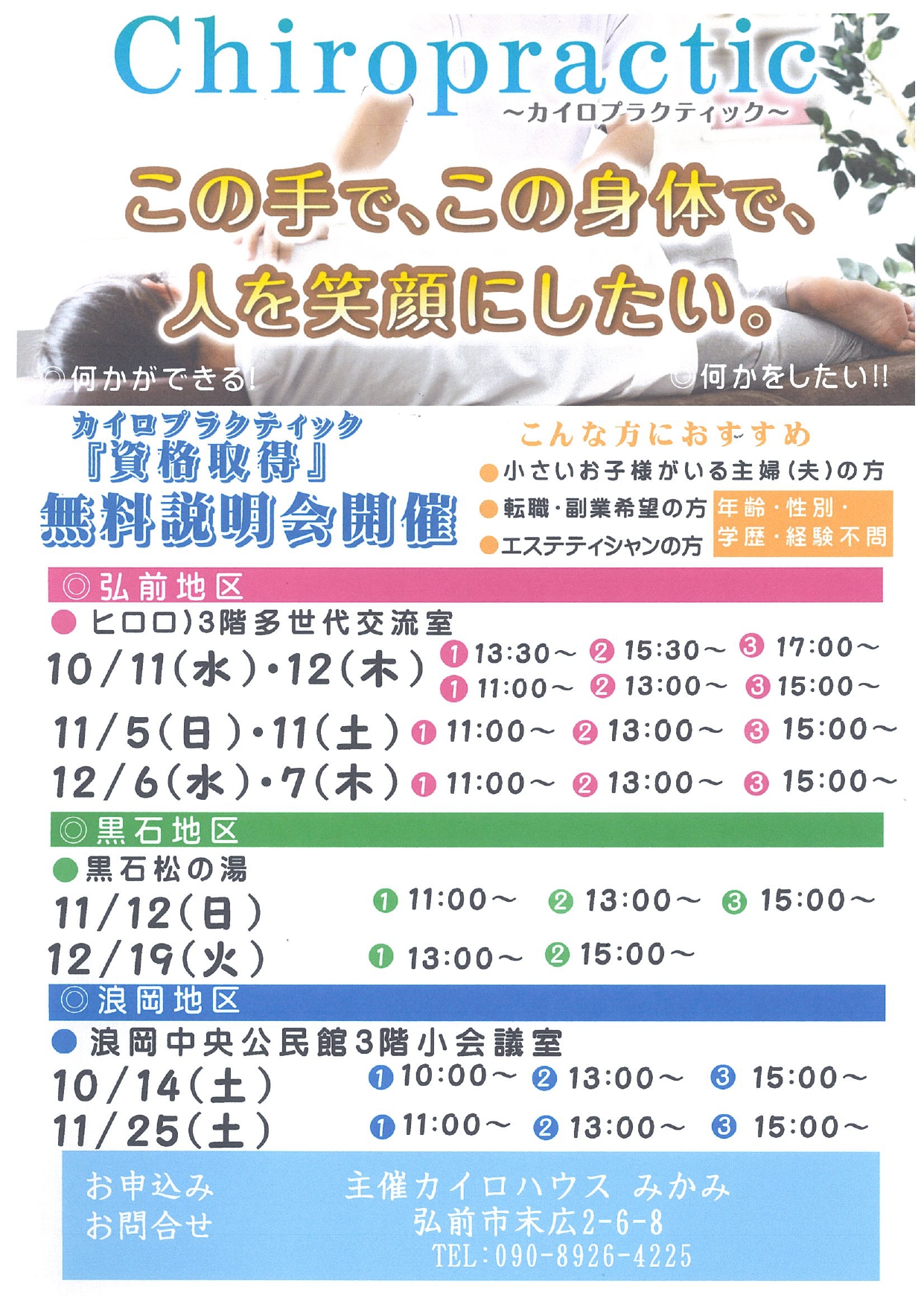 『資格取得』無料説明会　チラシ