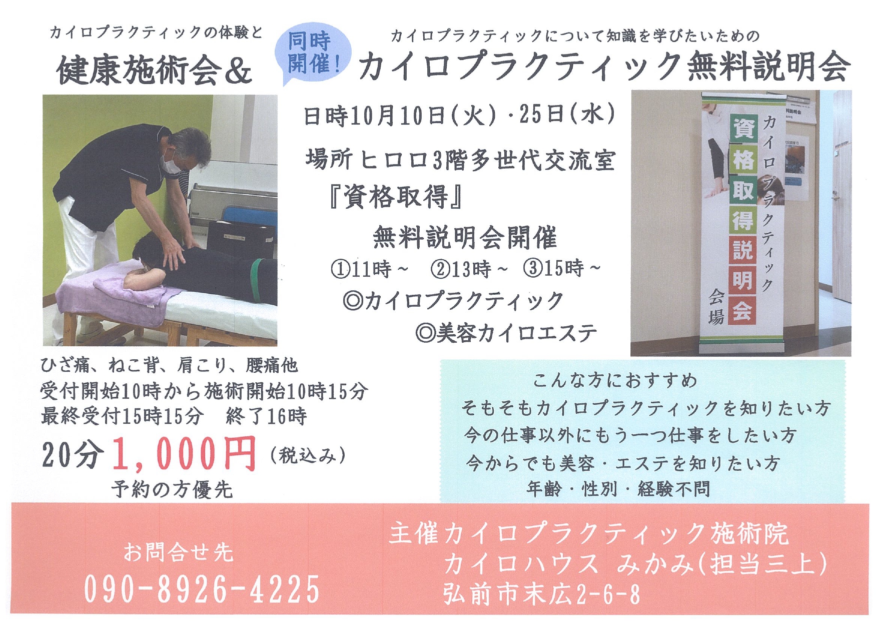 健康施術会