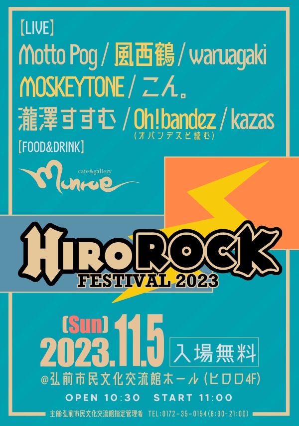 HIROROCK　FESTIVAL　2023　フライヤー_page-0001.jpg