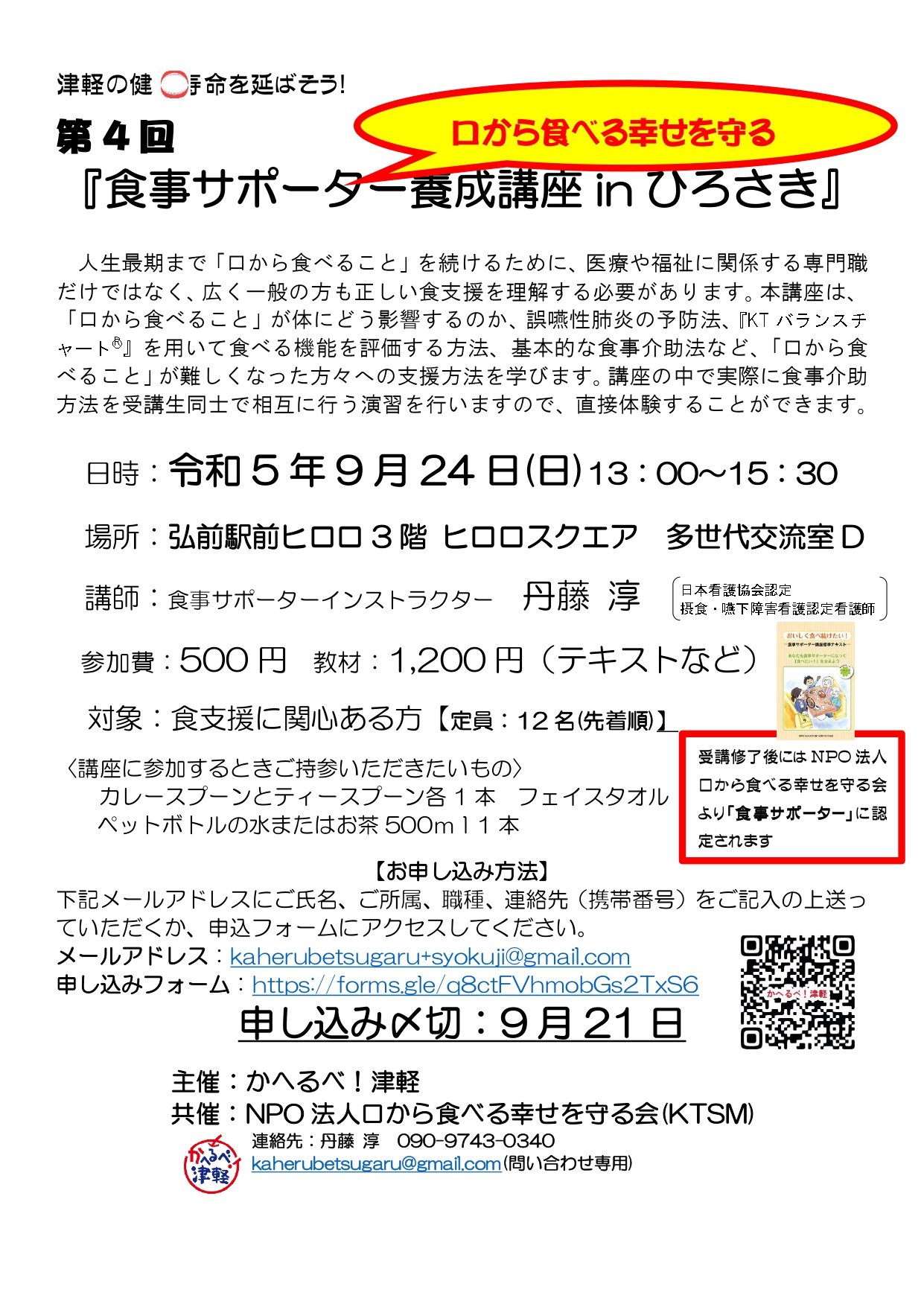 第4回食事サポーター養成講座