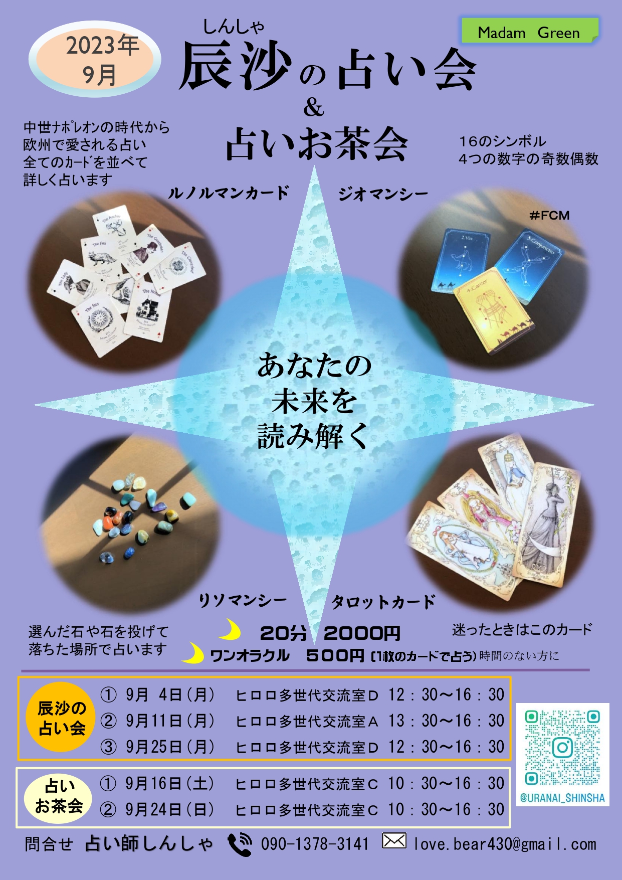 9月　占いお茶会