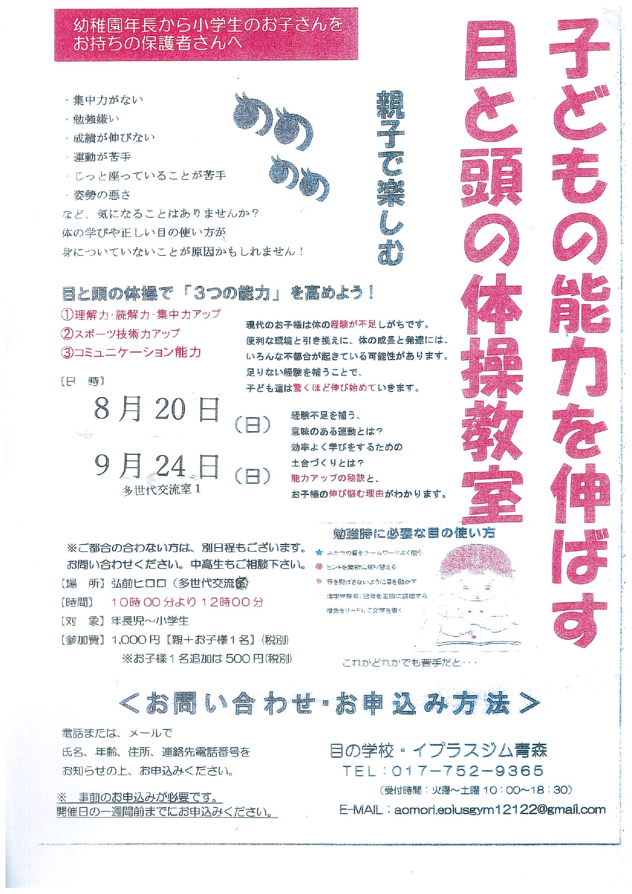 子どもの能力を伸ばす目と頭の体操教室