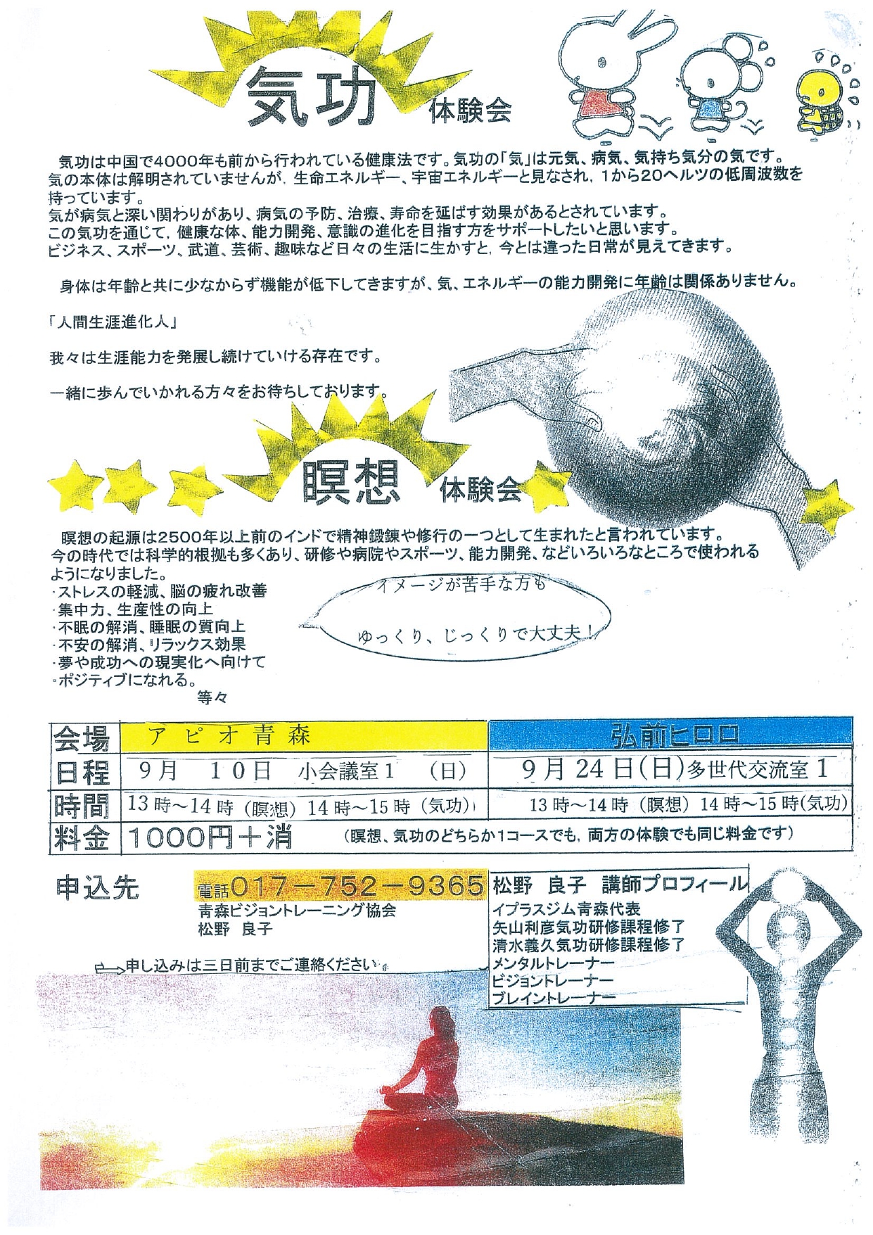 気功と瞑想の体験会